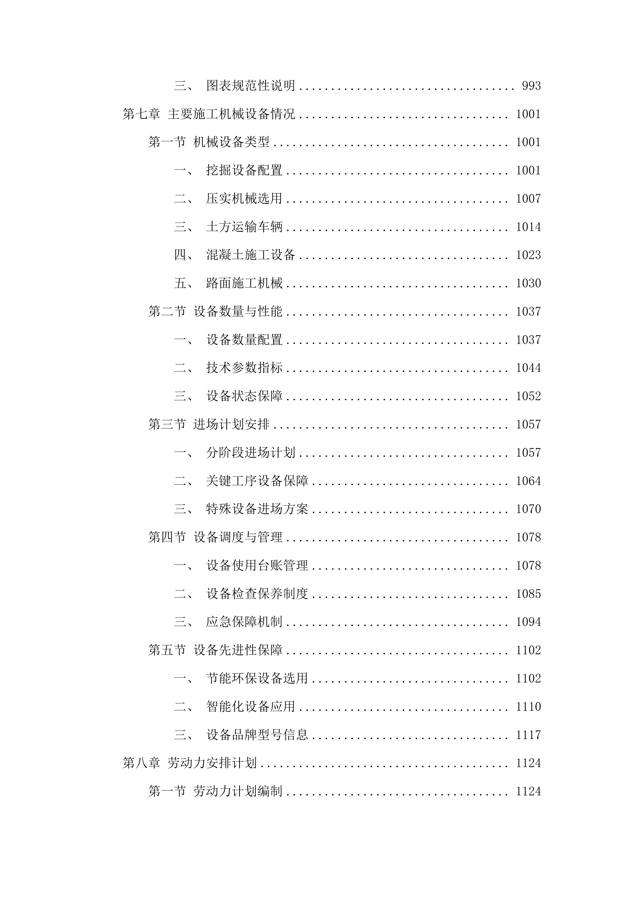 浑江区三道沟镇三道沟村331国道机耕路标准化提升项目投标方案.docx 第6页