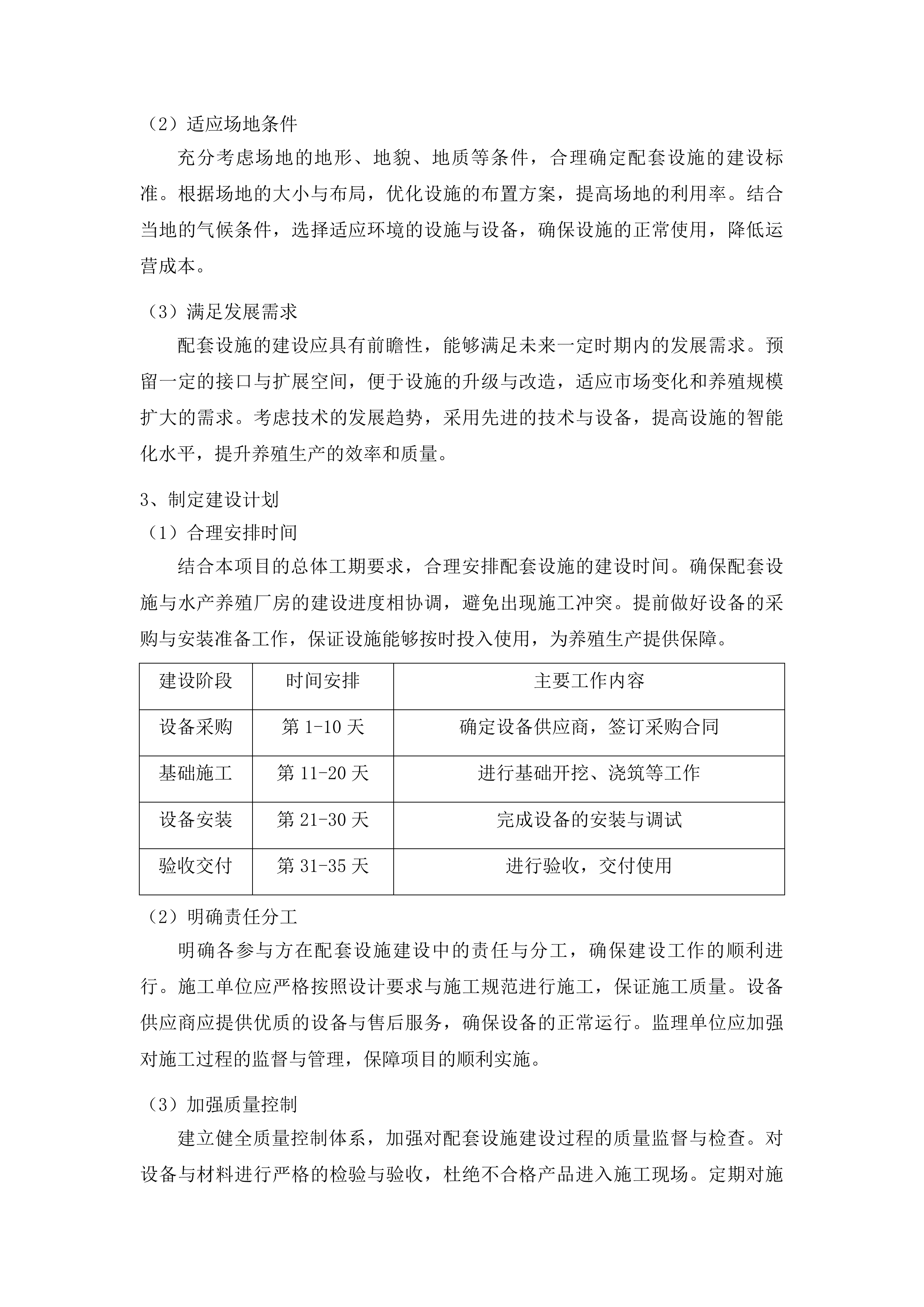 浑江区三道沟镇三道沟村龙山湖水产养殖厂房及配套设施建设项目投标方案.docx 第9页