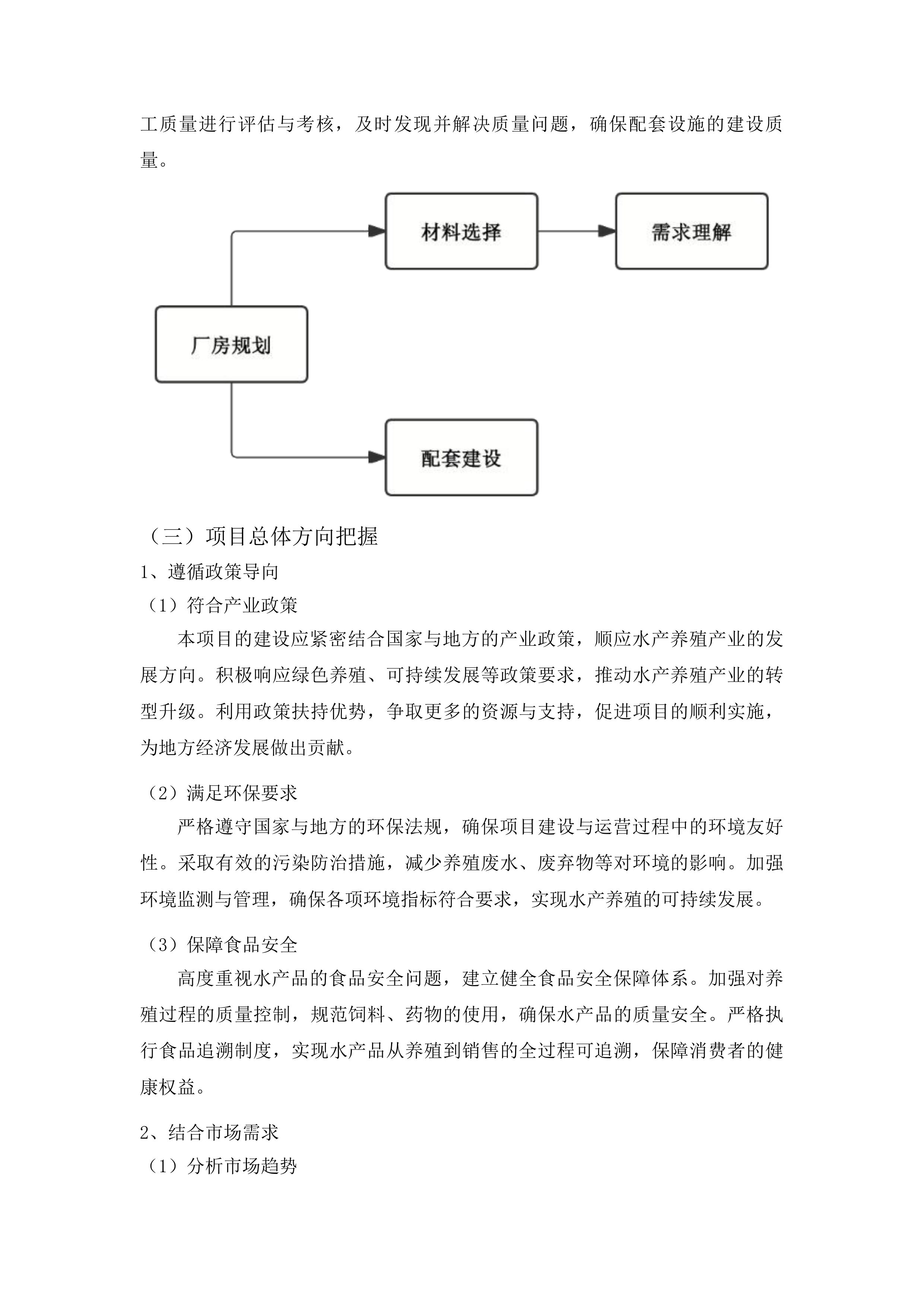 浑江区三道沟镇三道沟村龙山湖水产养殖厂房及配套设施建设项目投标方案.docx 第10页
