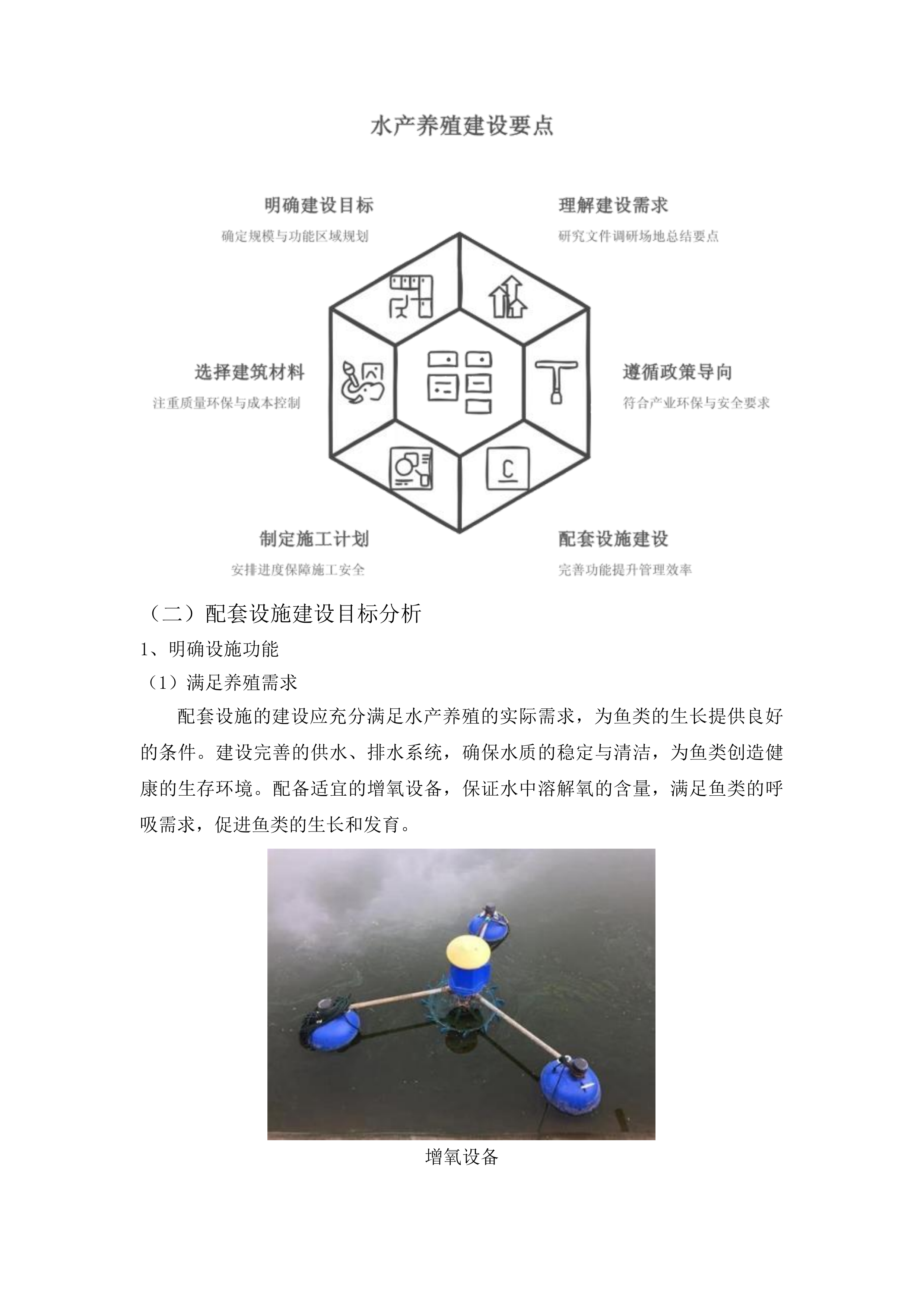 浑江区三道沟镇三道沟村龙山湖水产养殖厂房及配套设施建设项目投标方案.docx 第7页