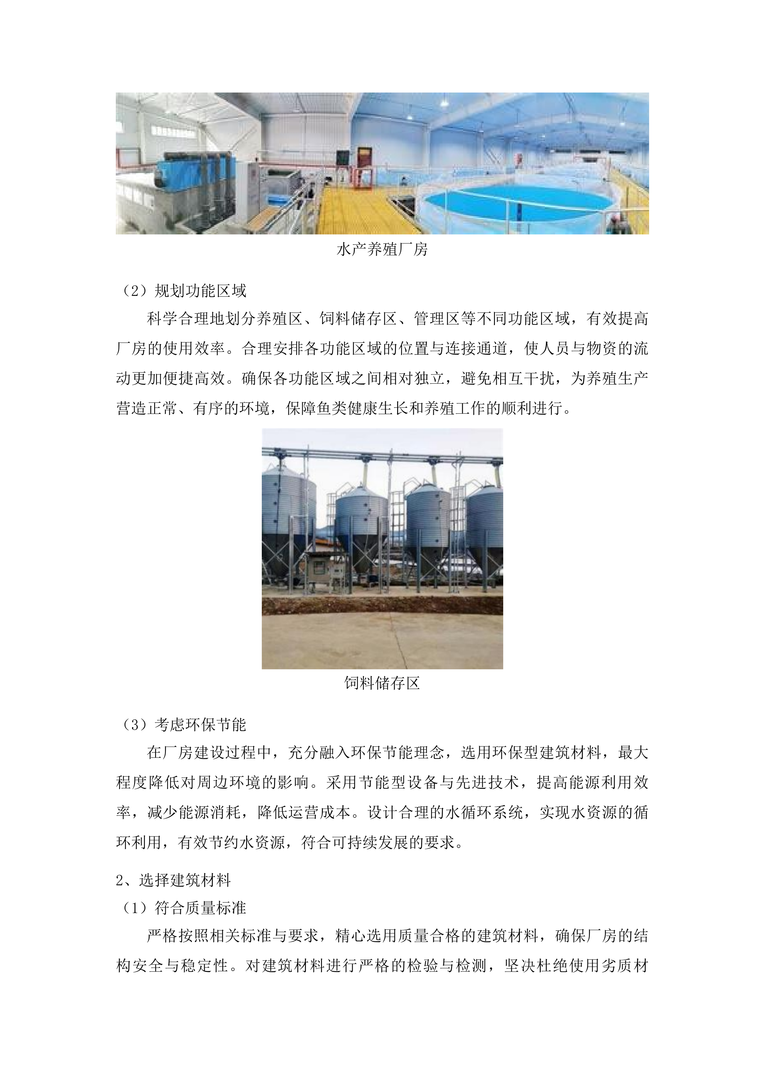 浑江区三道沟镇三道沟村龙山湖水产养殖厂房及配套设施建设项目投标方案.docx 第4页