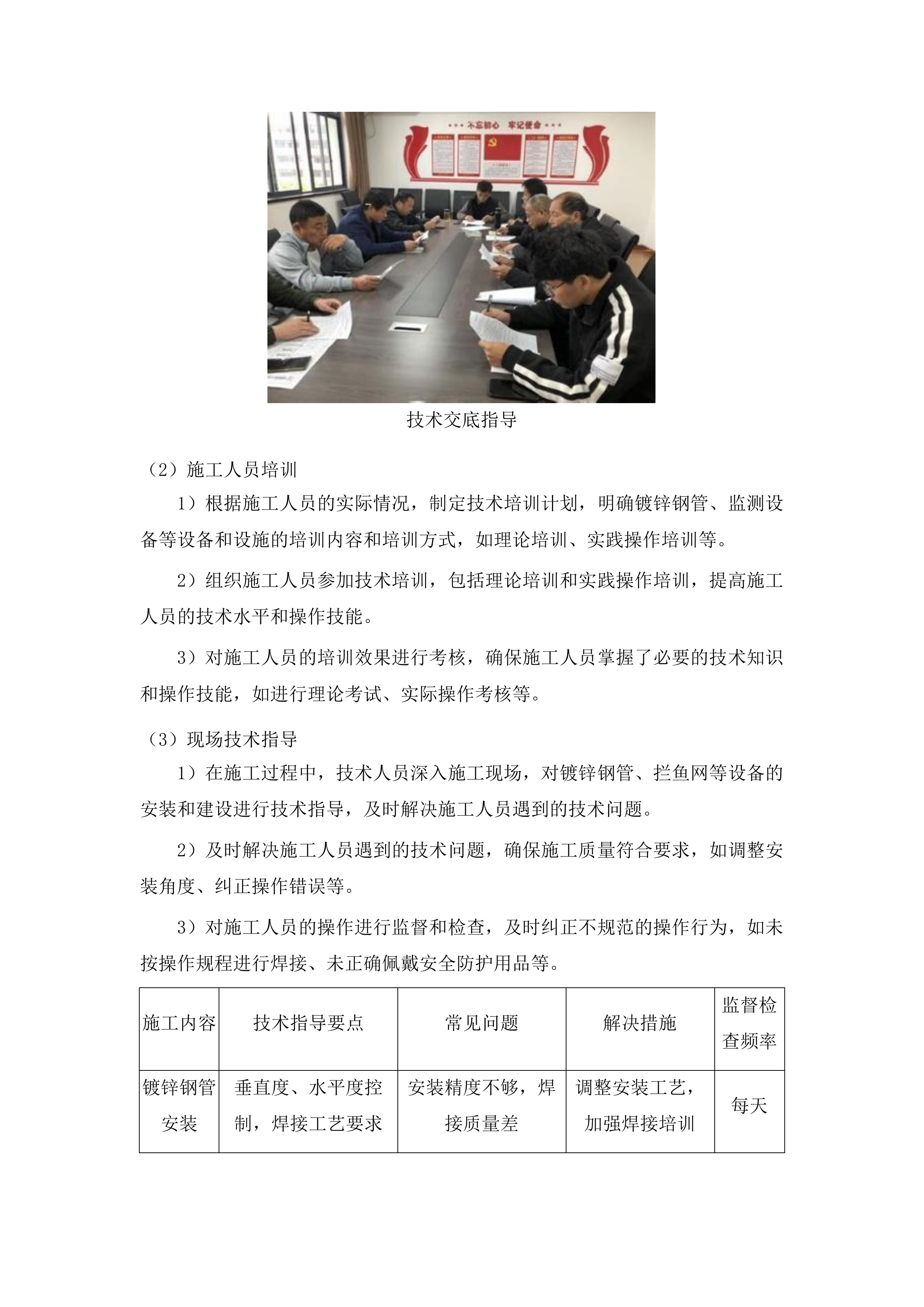 浑江区三道沟镇三道沟村龙山湖水产养殖设备采购项目投标方案.docx 第11页