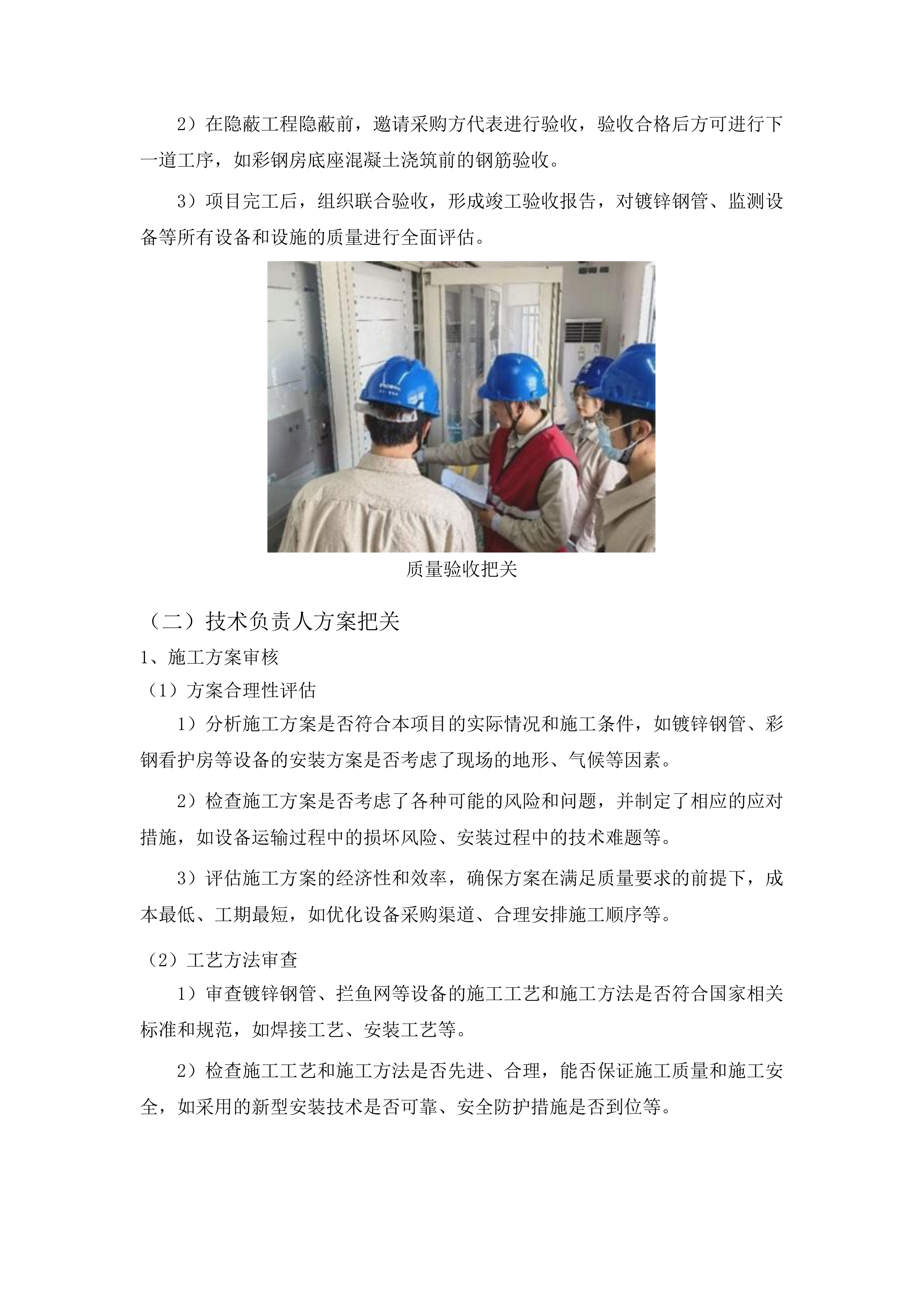 浑江区三道沟镇三道沟村龙山湖水产养殖设备采购项目投标方案.docx 第8页