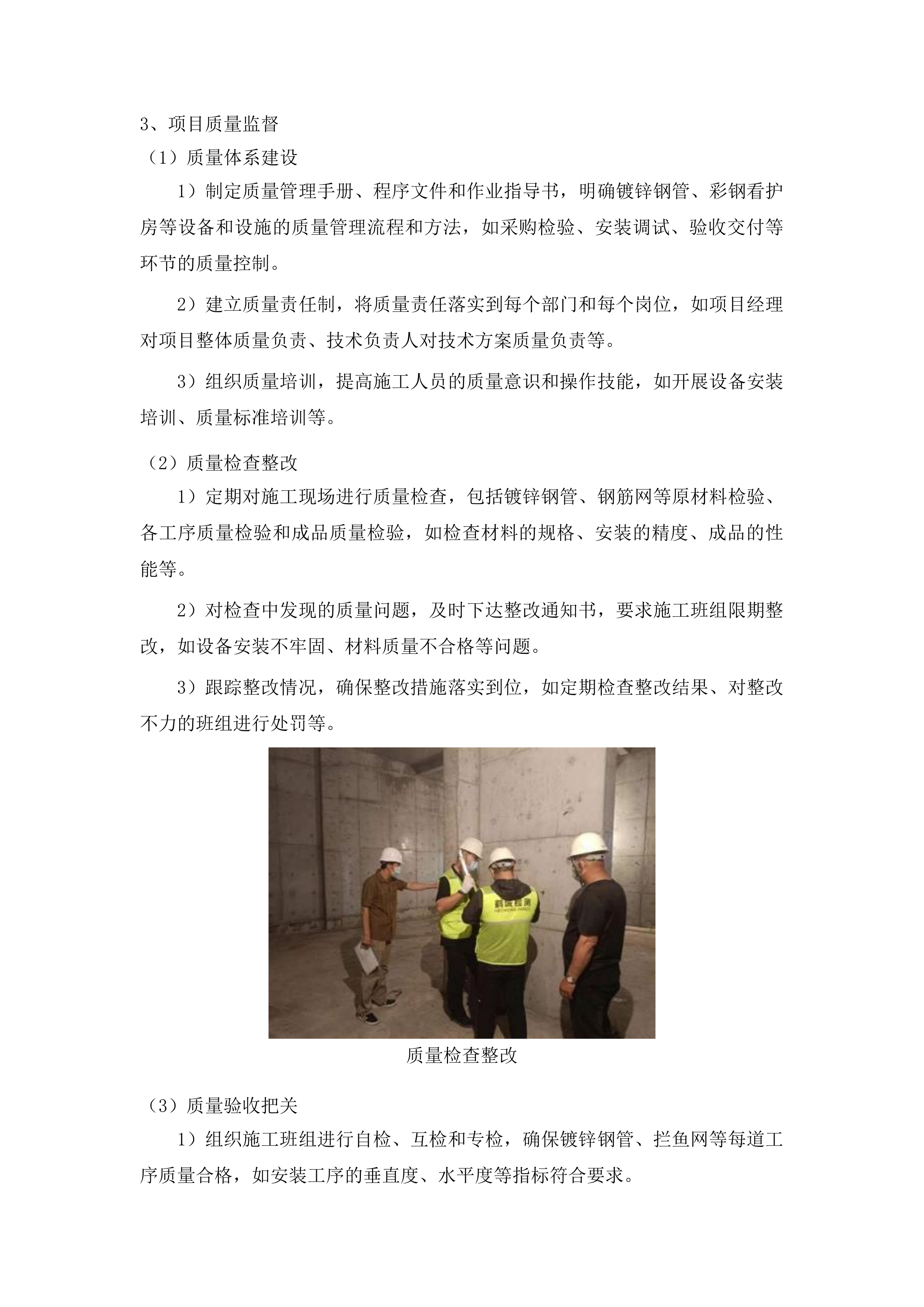 浑江区三道沟镇三道沟村龙山湖水产养殖设备采购项目投标方案.docx 第7页