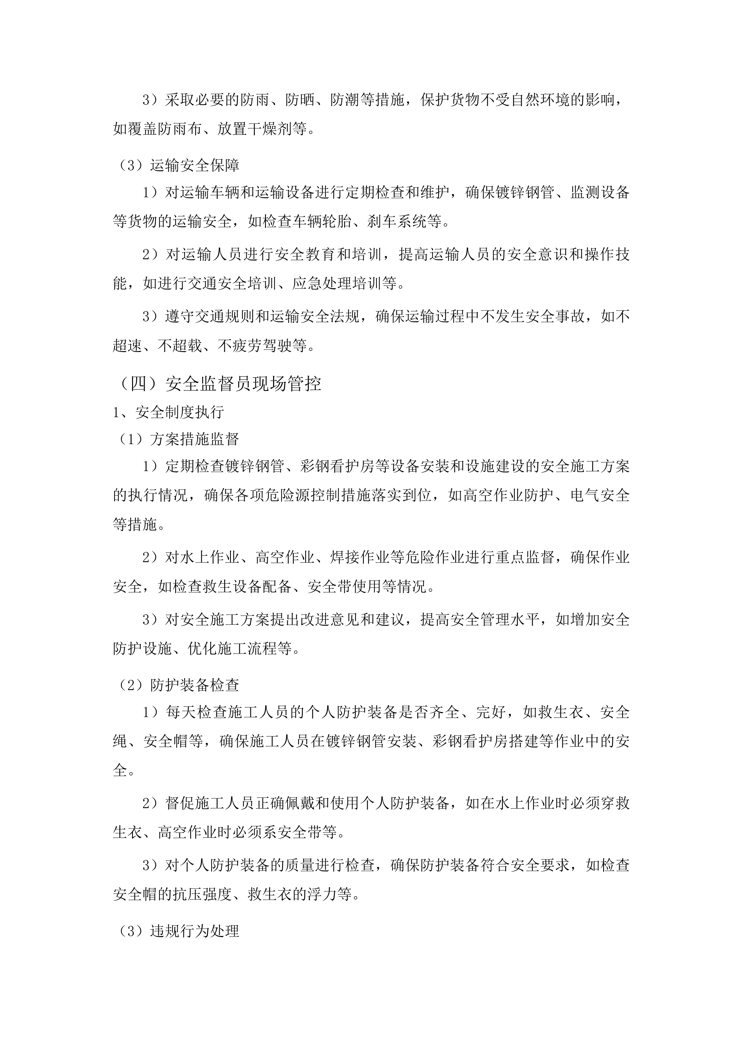 浑江区三道沟镇三道沟村龙山湖水产养殖设备采购项目投标方案.docx 第15页