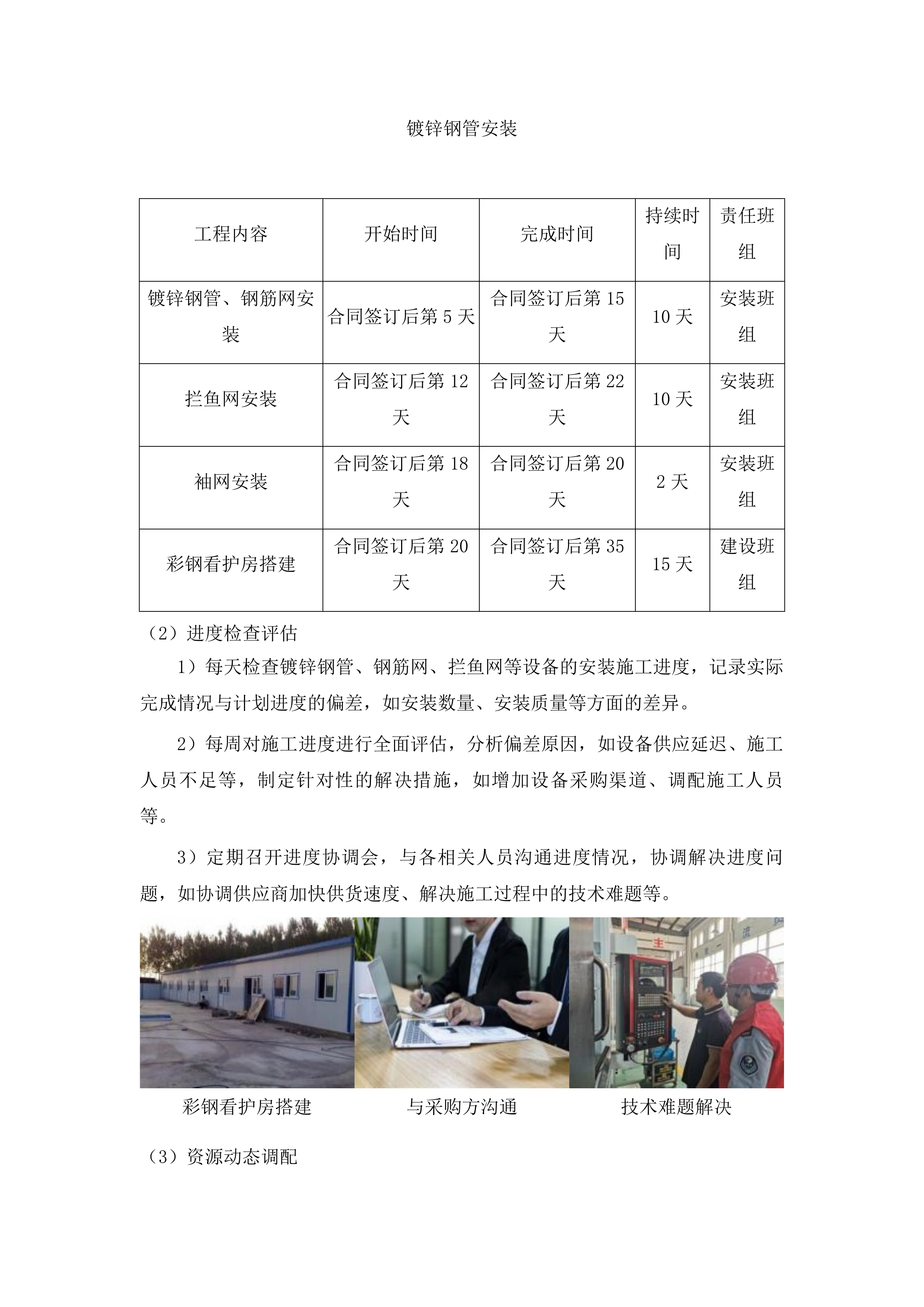 浑江区三道沟镇三道沟村龙山湖水产养殖设备采购项目投标方案.docx 第5页