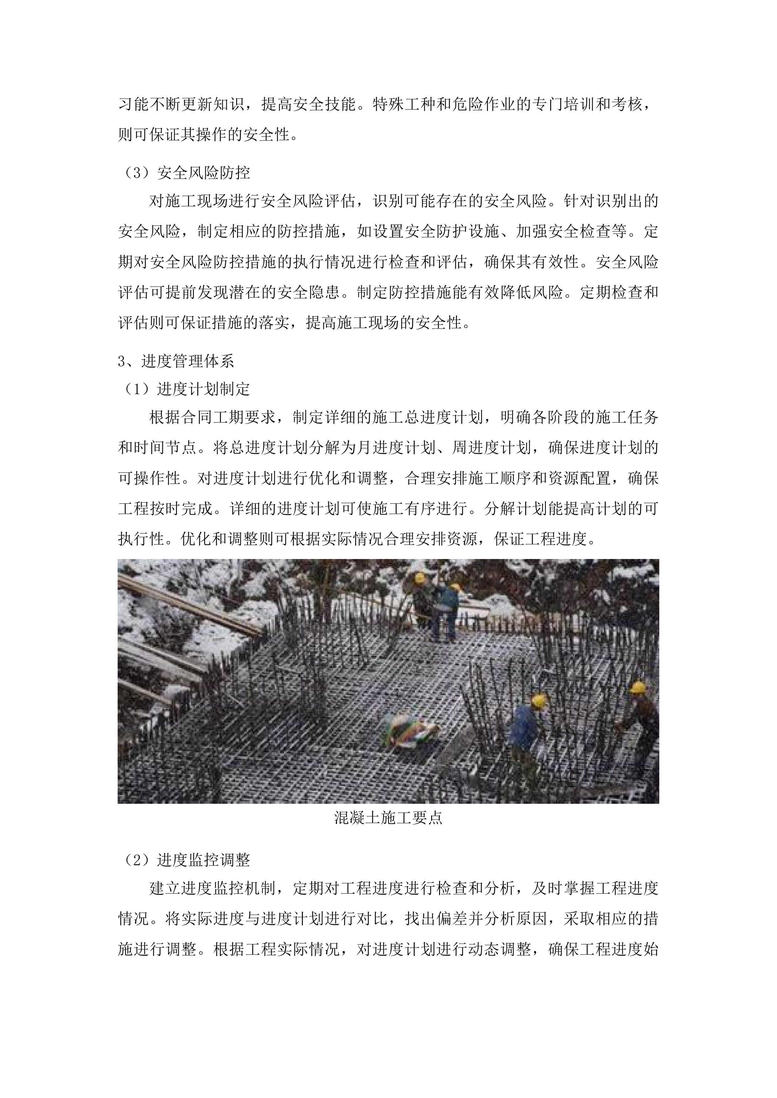 浑江区三道沟镇仙人洞村331国道机耕路标准化提升项目投标方案.docx 第14页