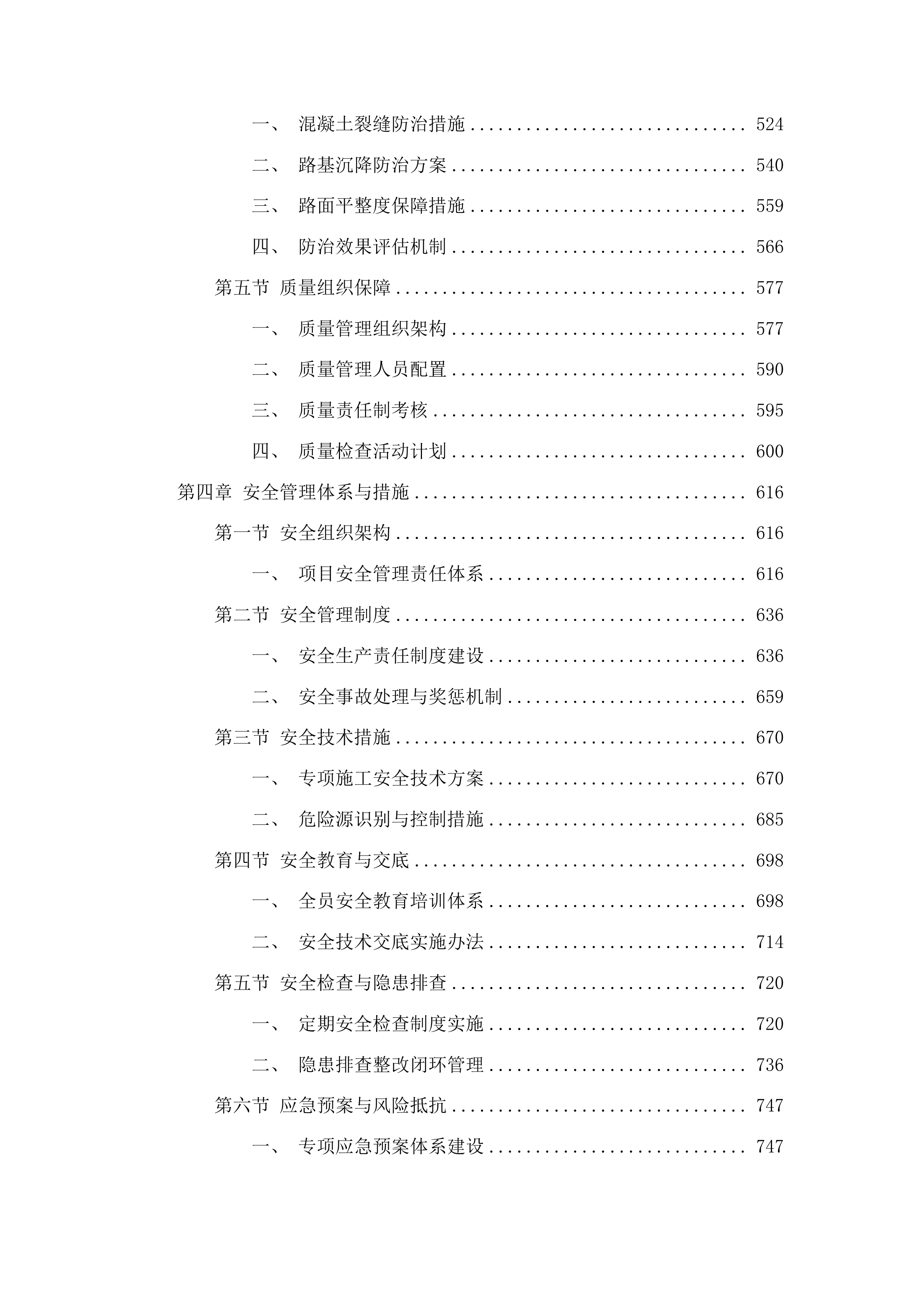 浑江区三道沟镇仙人洞村331国道机耕路标准化提升项目投标方案.docx 第3页