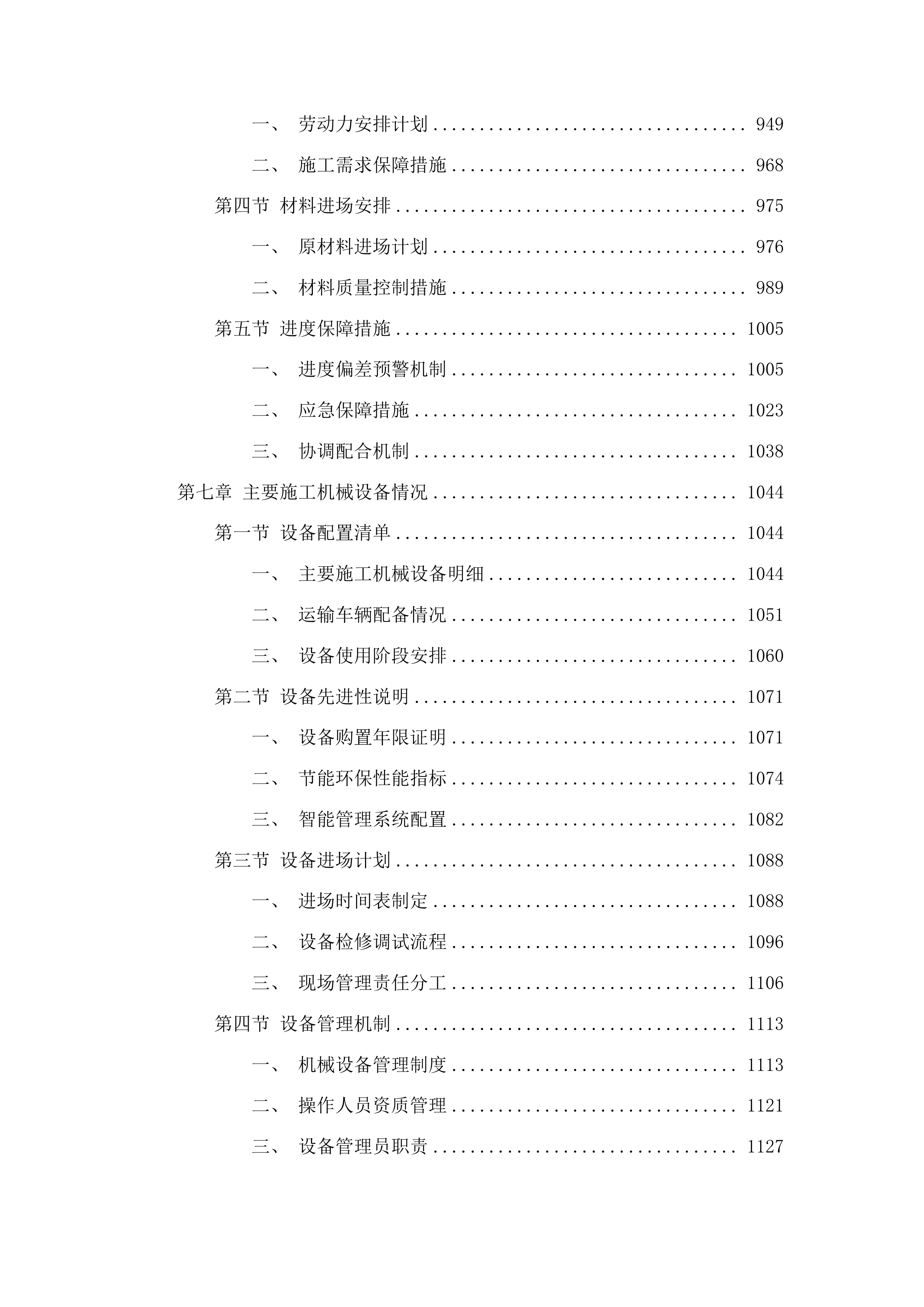 浑江区三道沟镇仙人洞村331国道机耕路标准化提升项目投标方案.docx 第5页