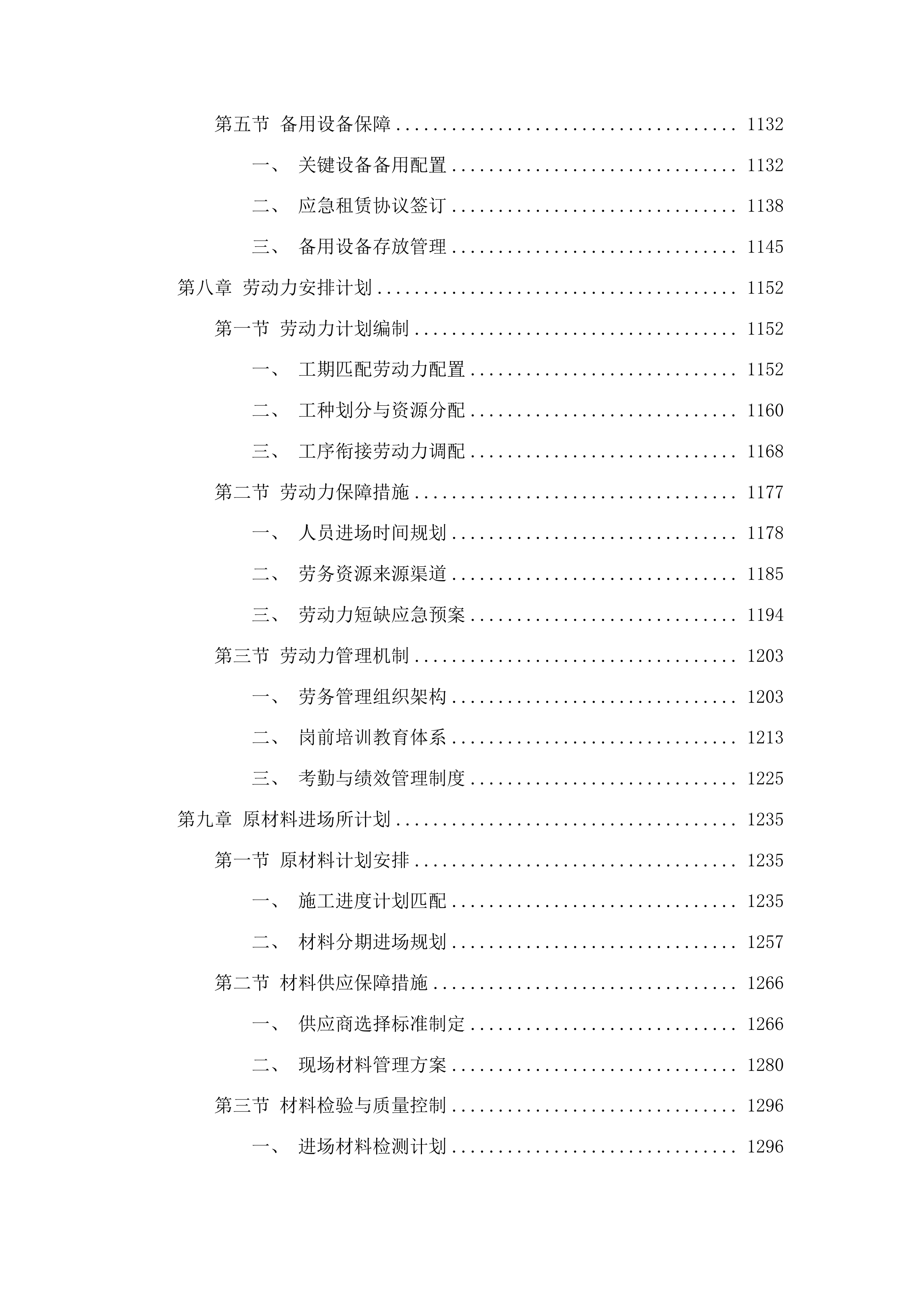 浑江区三道沟镇仙人洞村331国道机耕路标准化提升项目投标方案.docx 第6页