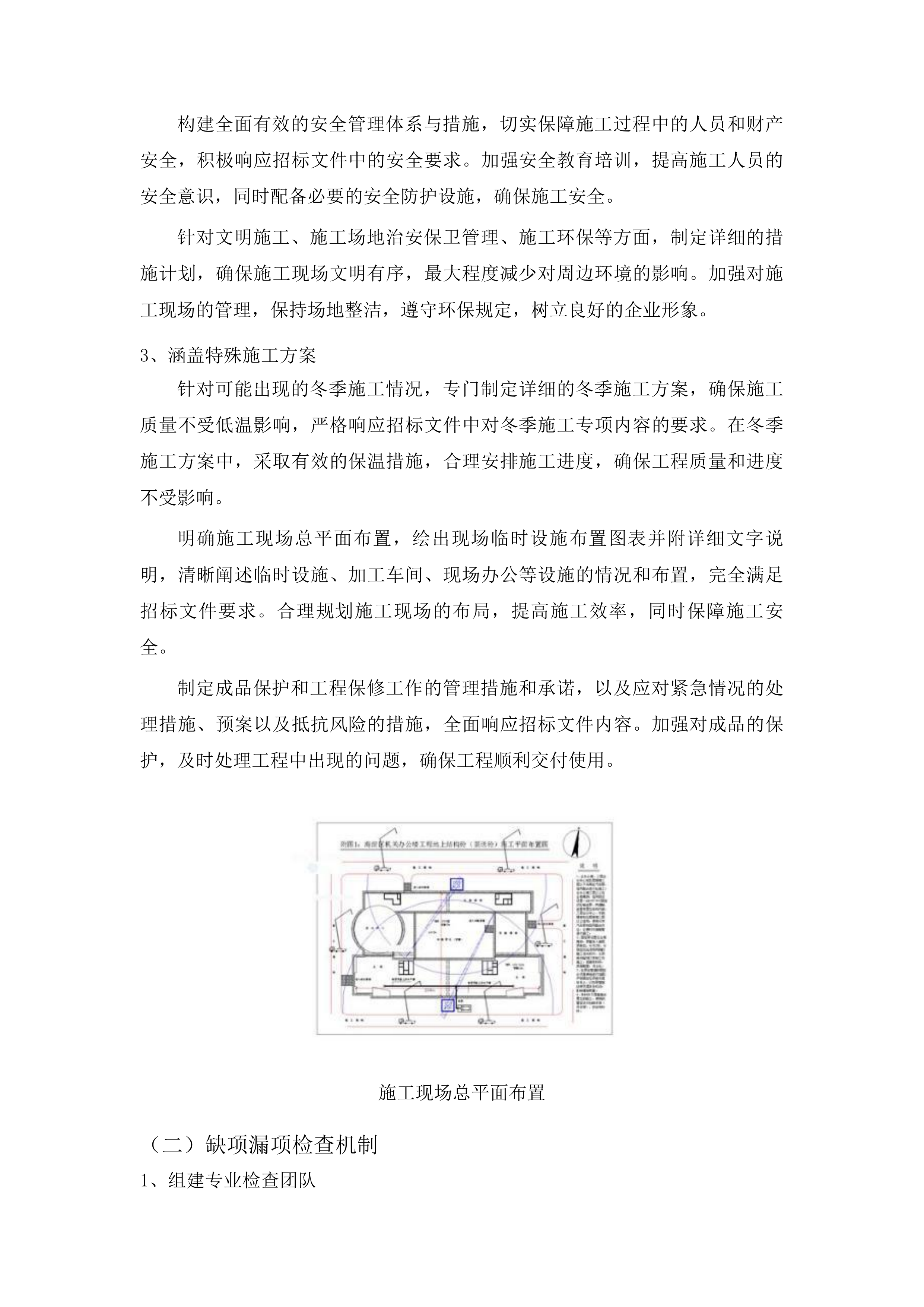 浑江区三道沟镇边境村基础设施提升项目投标方案.docx 第14页