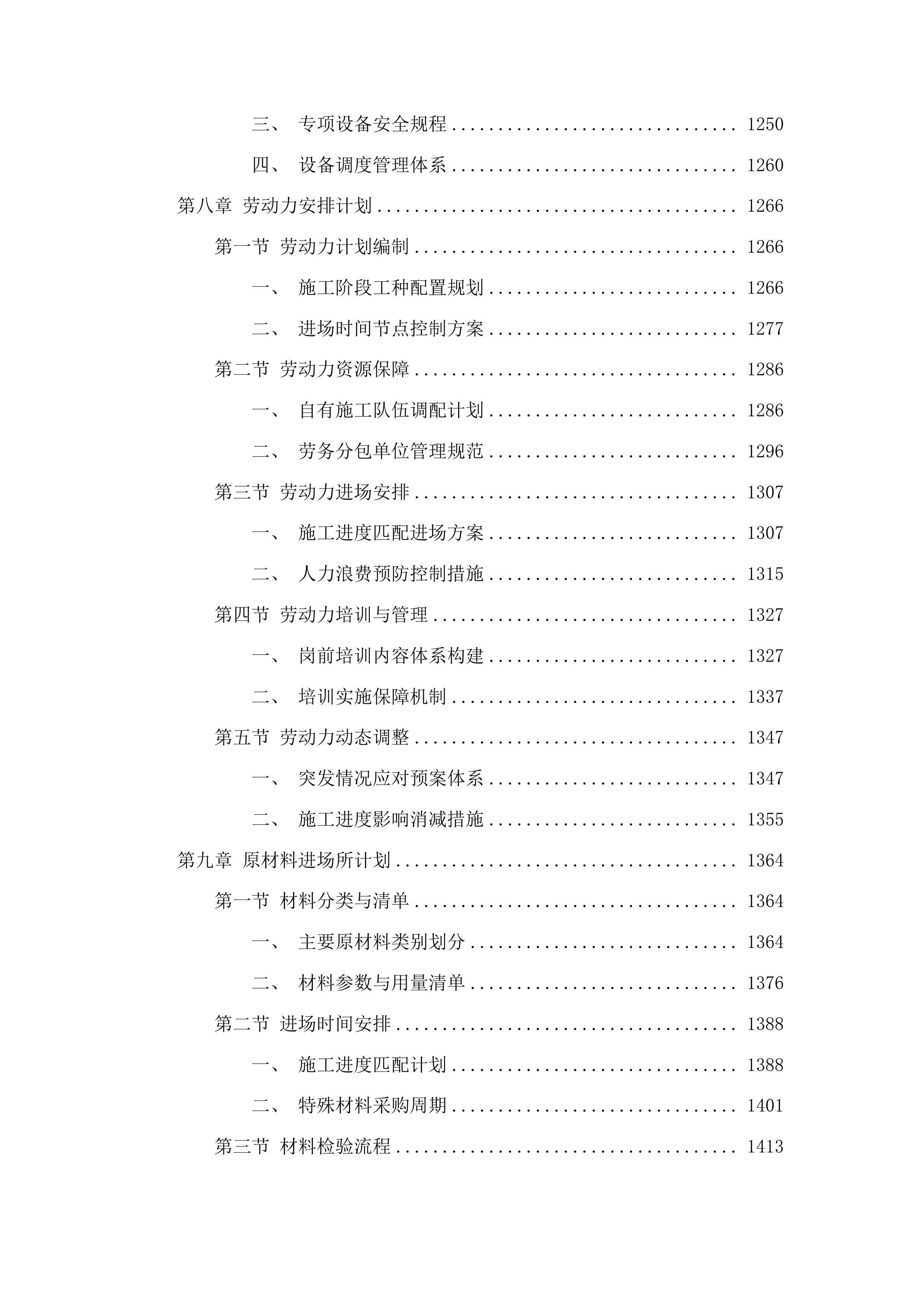 浑江区三道沟镇边境村基础设施提升项目投标方案.docx 第7页