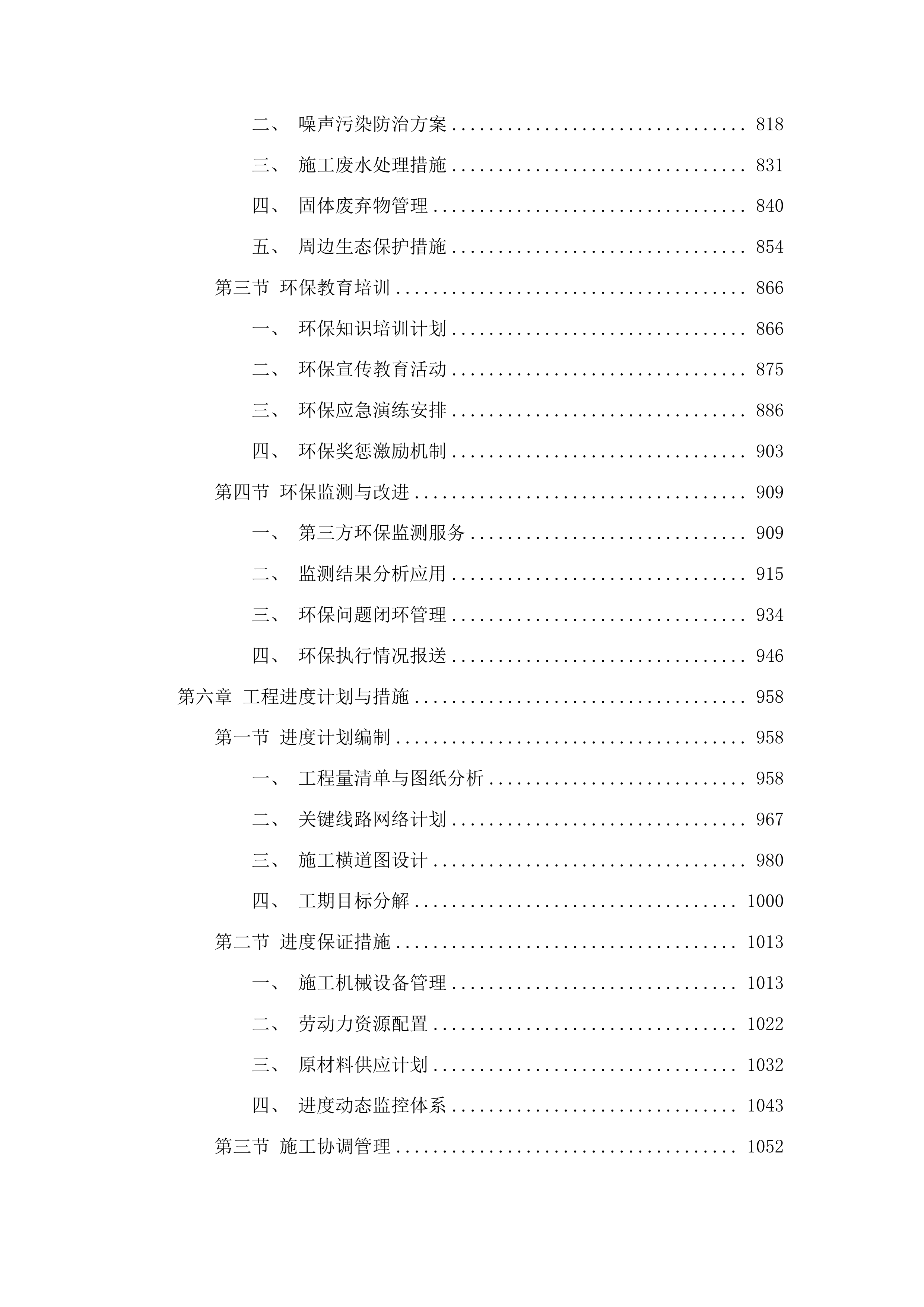 浑江区三道沟镇边境村基础设施提升项目投标方案.docx 第5页