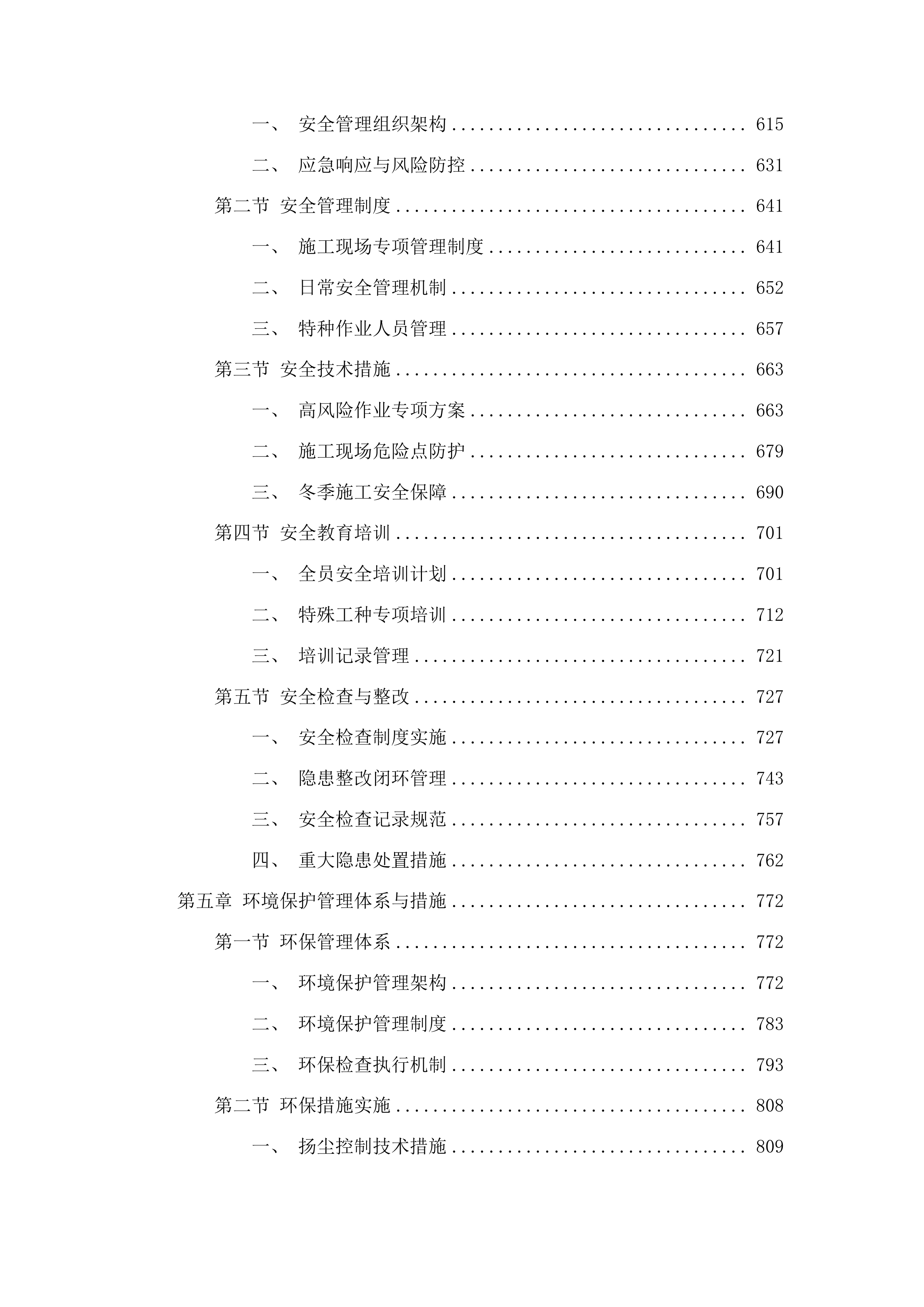 浑江区三道沟镇边境村基础设施提升项目投标方案.docx 第4页