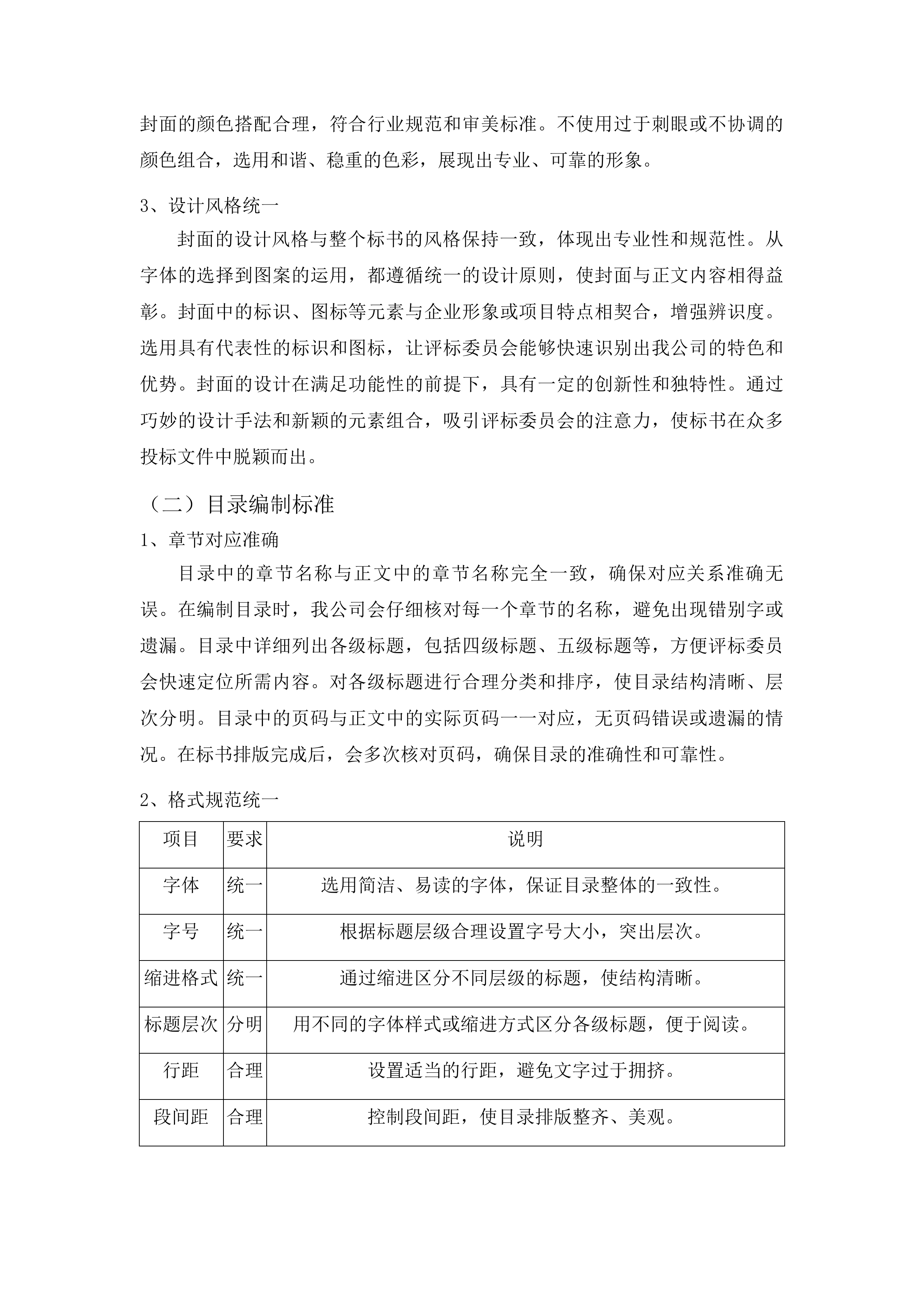 浑江区三道沟镇边境村基础设施提升项目投标方案.docx 第9页