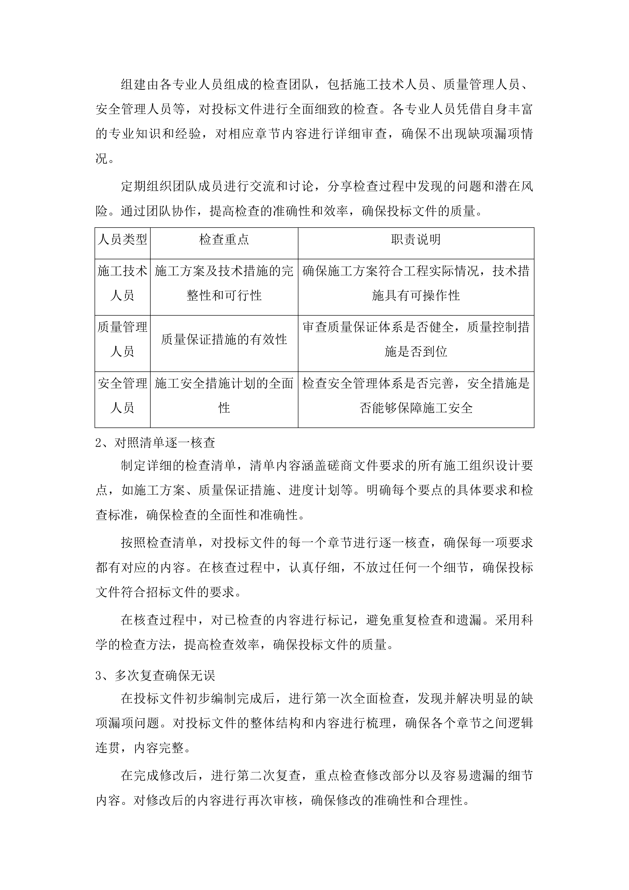 浑江区三道沟镇边境村基础设施提升项目投标方案.docx 第15页