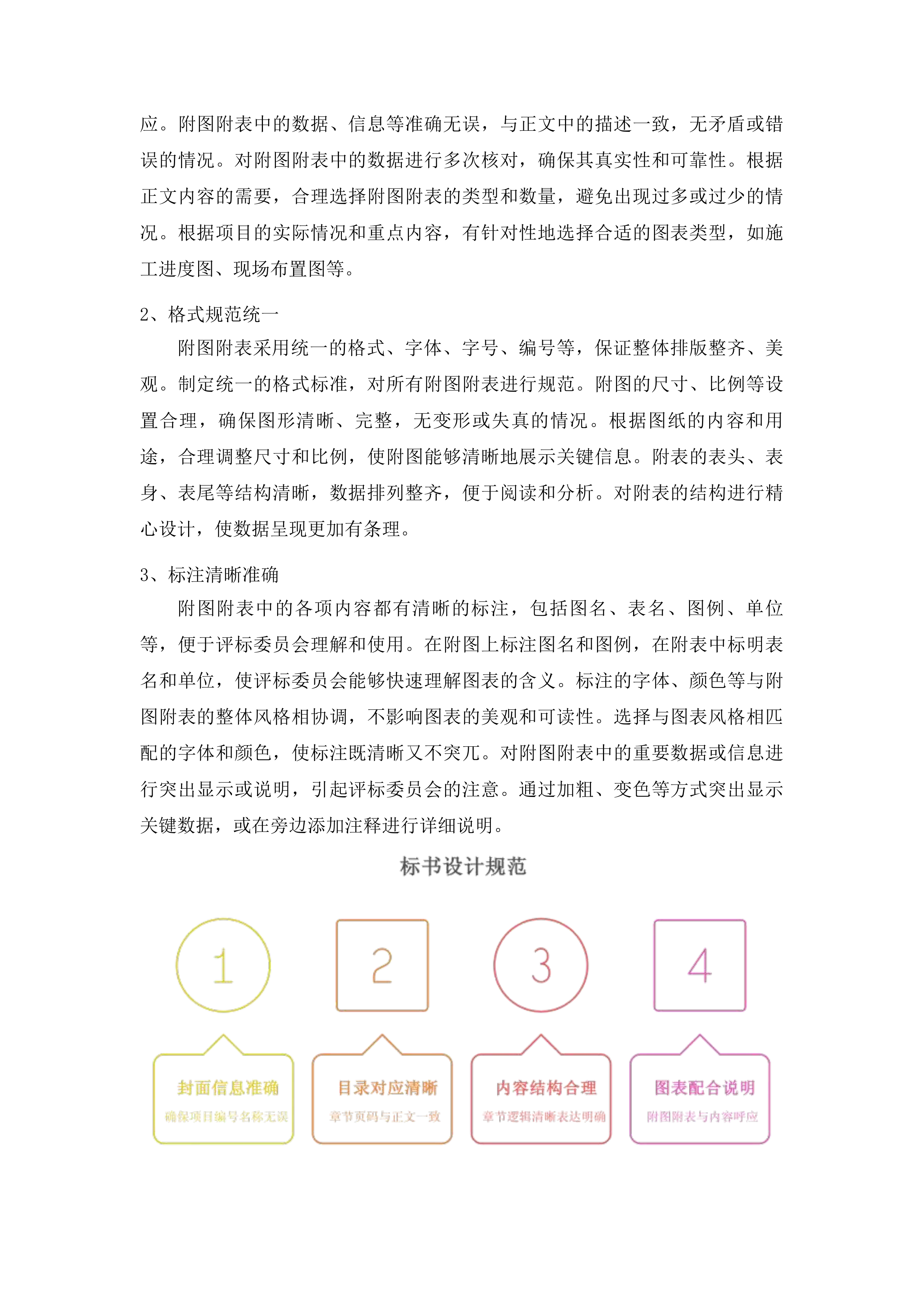 浑江区三道沟镇边境村基础设施提升项目投标方案.docx 第12页