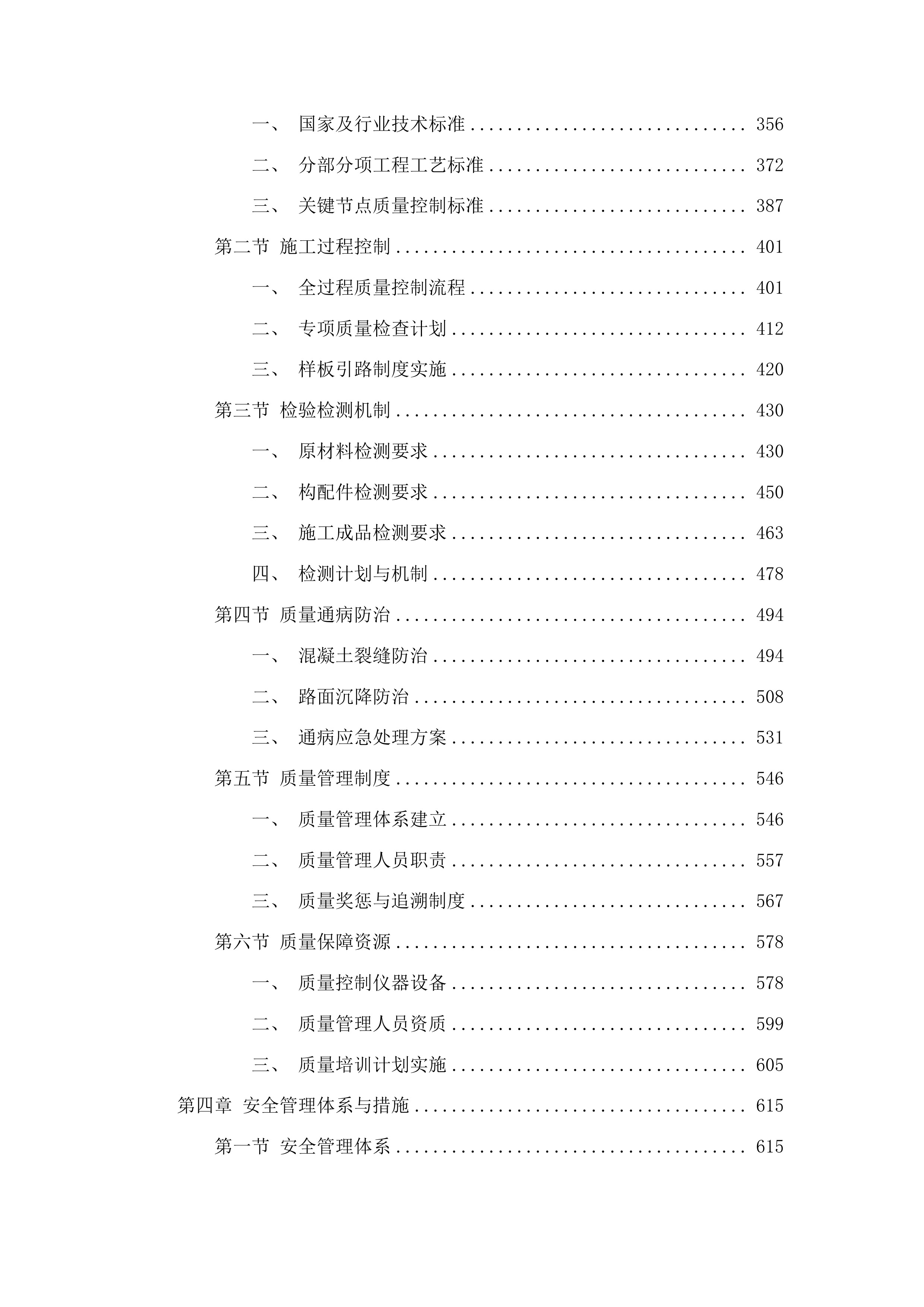 浑江区三道沟镇边境村基础设施提升项目投标方案.docx 第3页