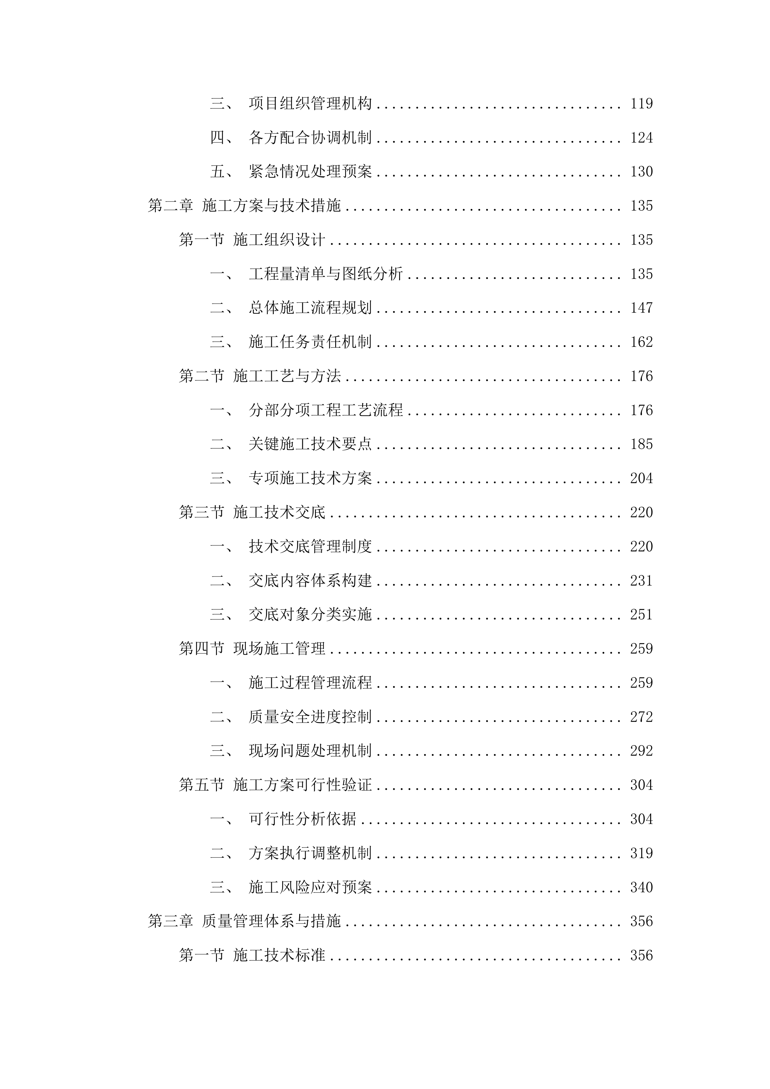 浑江区三道沟镇边境村基础设施提升项目投标方案.docx 第2页