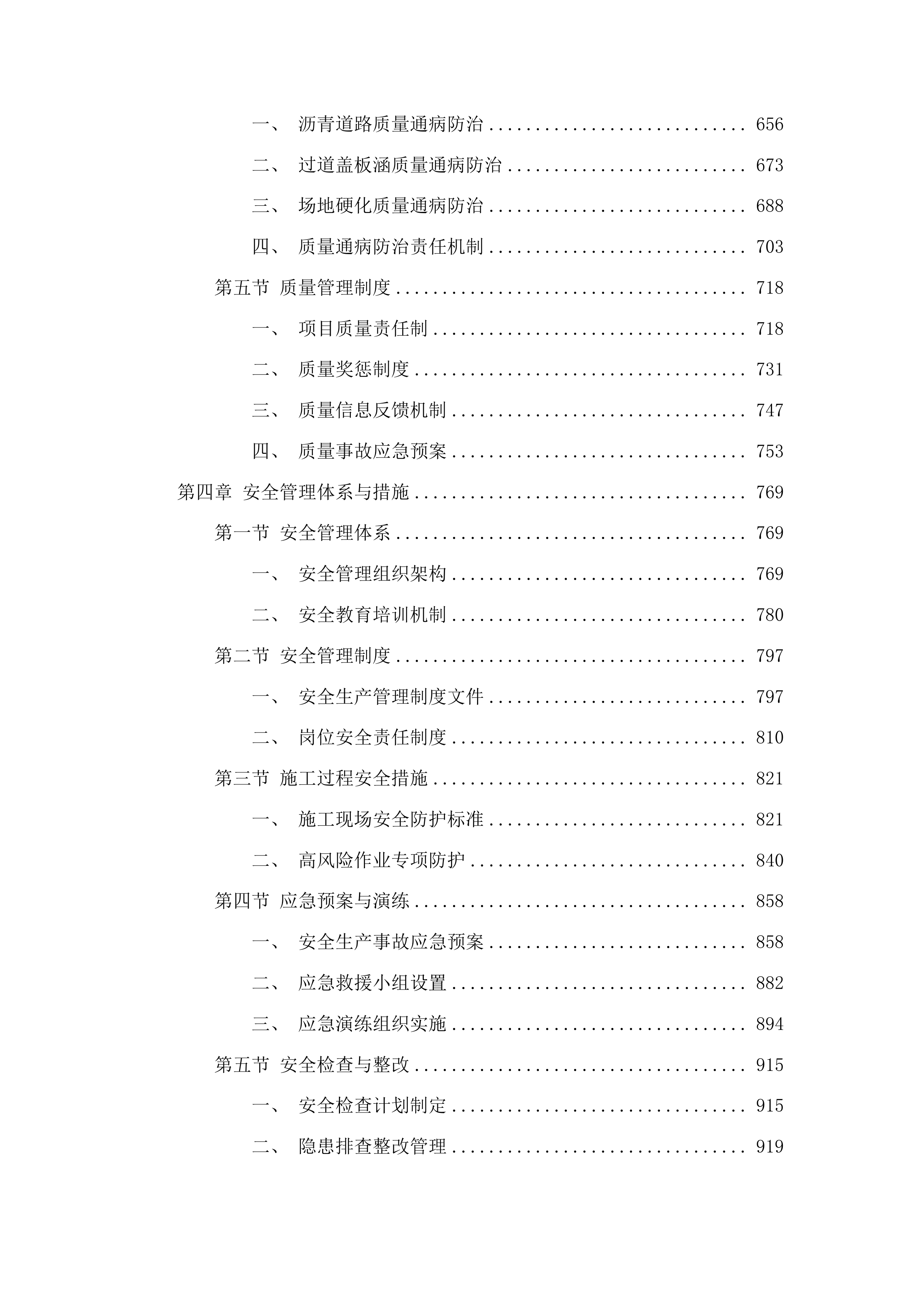 浑江区六道江镇张家村基础设施提升项目投标方案.docx 第4页