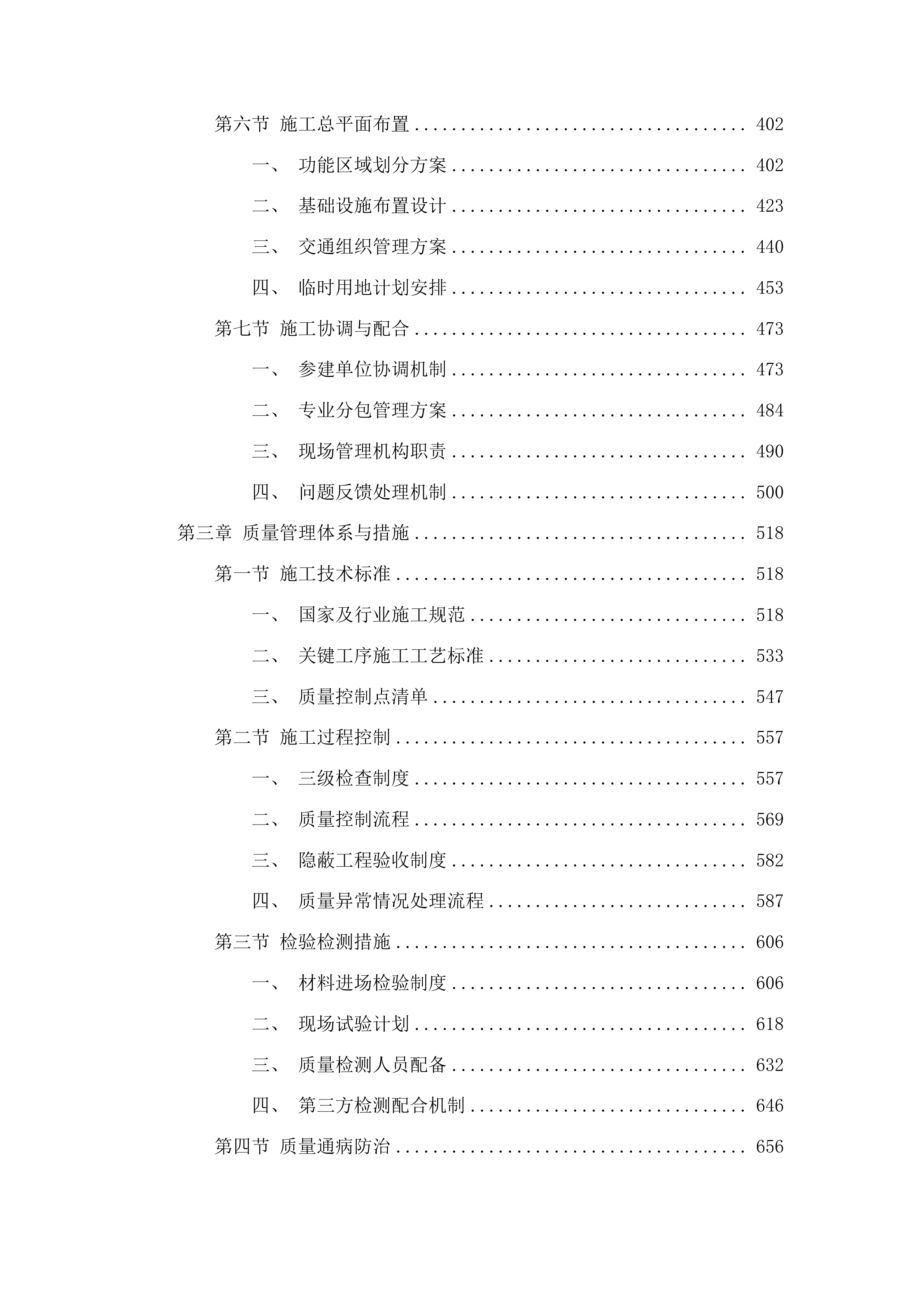浑江区六道江镇张家村基础设施提升项目投标方案.docx 第3页