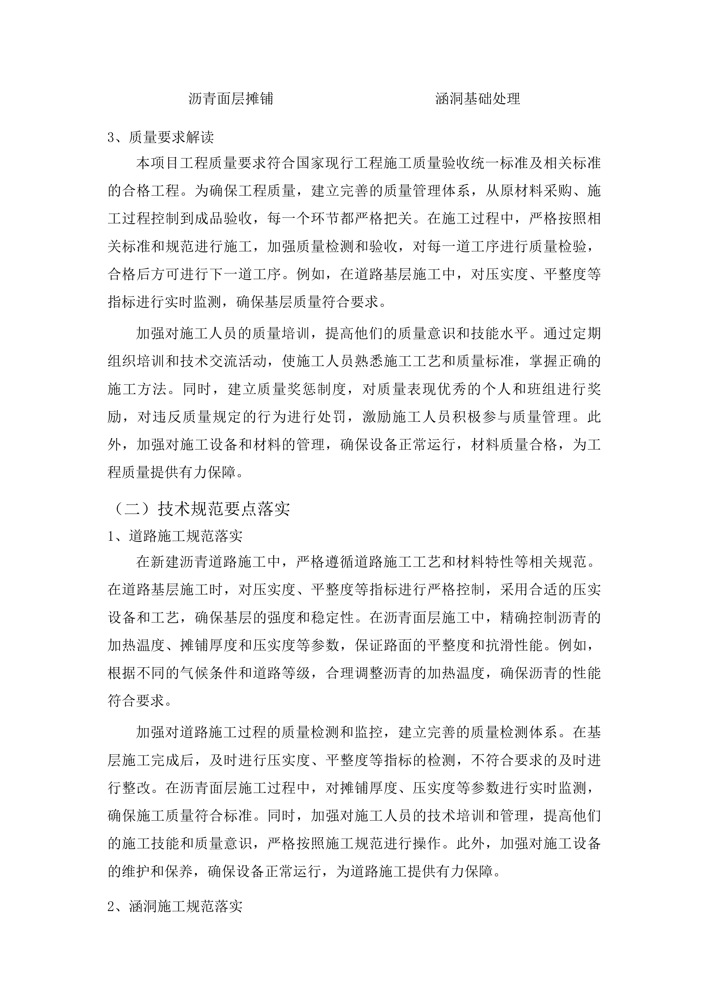 浑江区六道江镇张家村基础设施提升项目投标方案.docx 第11页