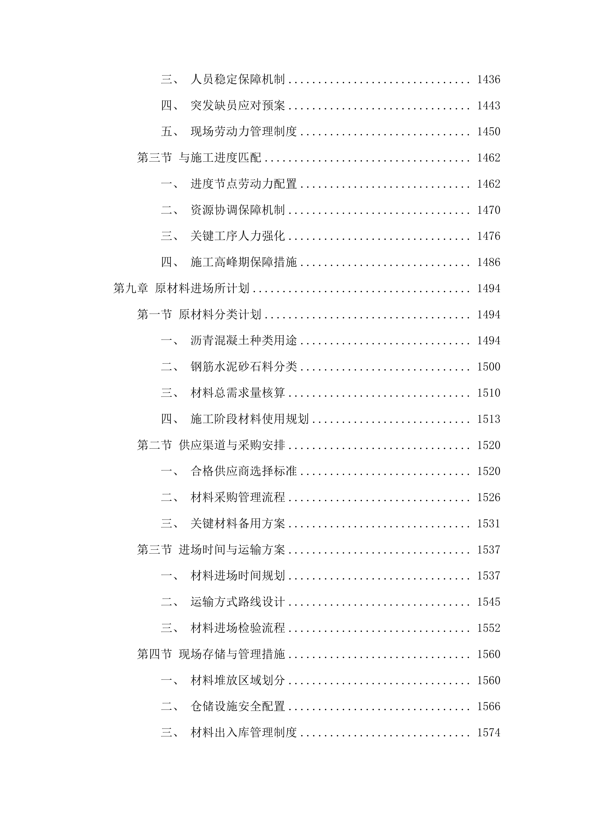浑江区六道江镇张家村基础设施提升项目投标方案.docx 第8页