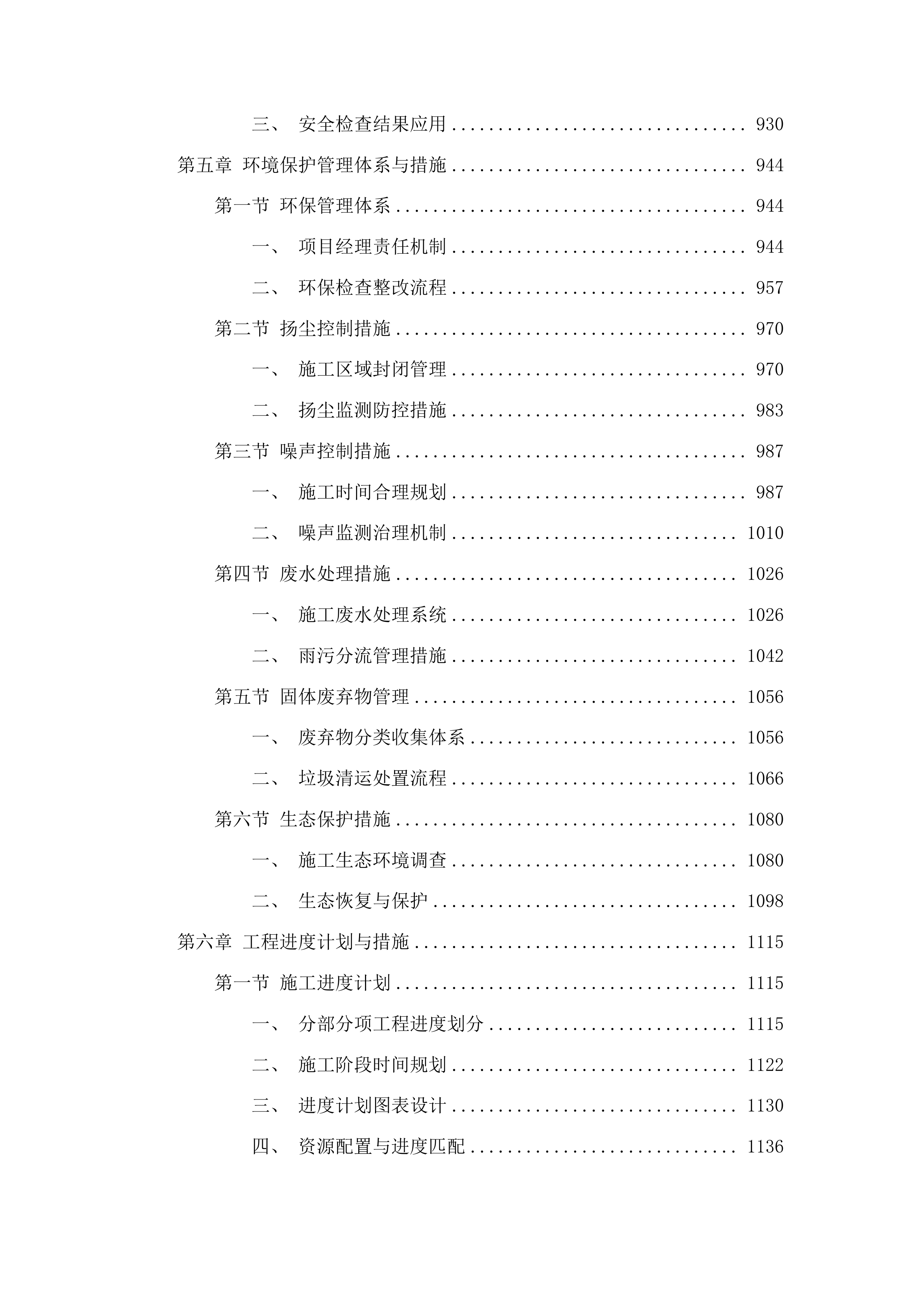 浑江区六道江镇张家村基础设施提升项目投标方案.docx 第5页