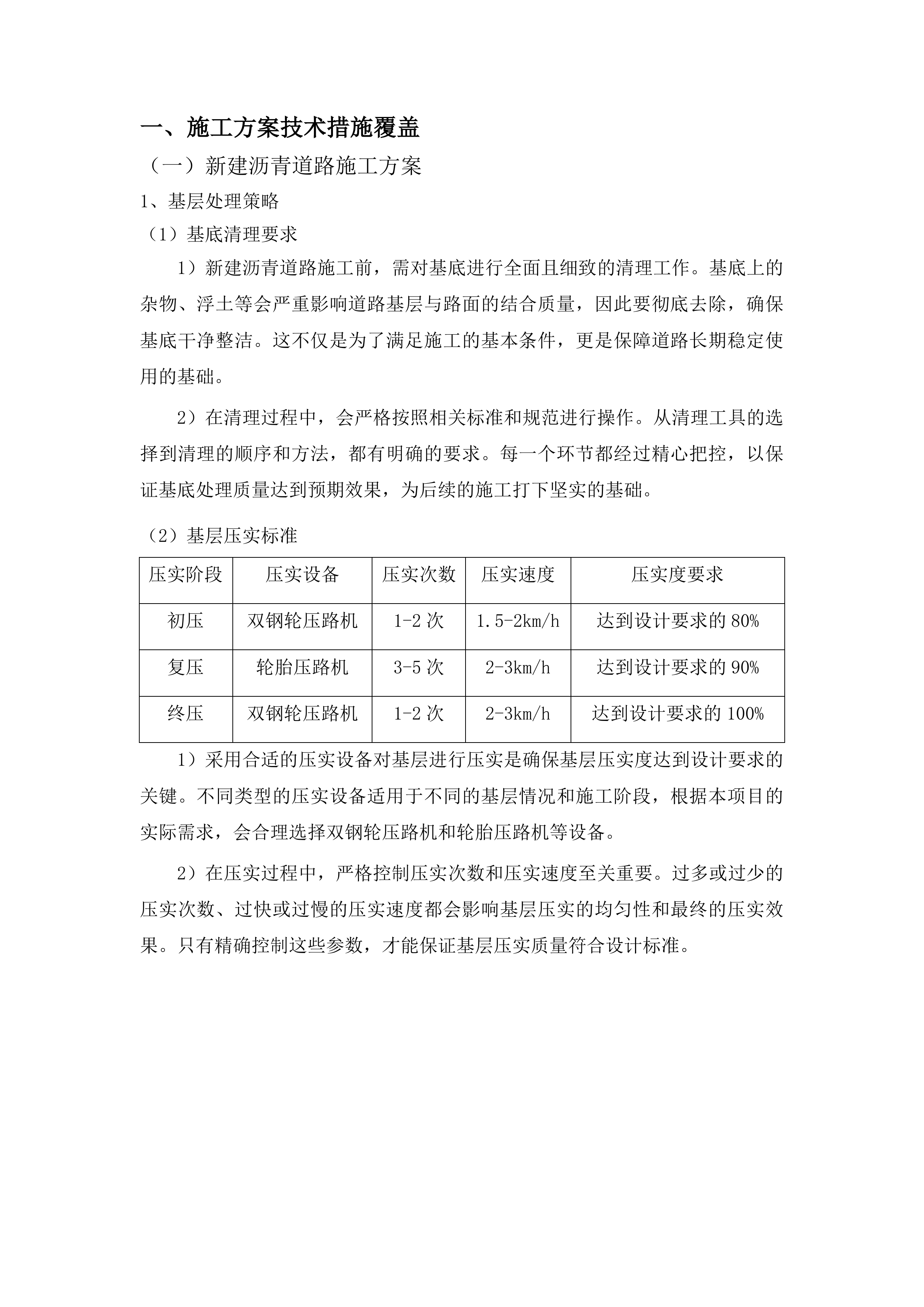 浑江区六道江镇胜利一村基础设施提升项目投标方案.docx 第7页