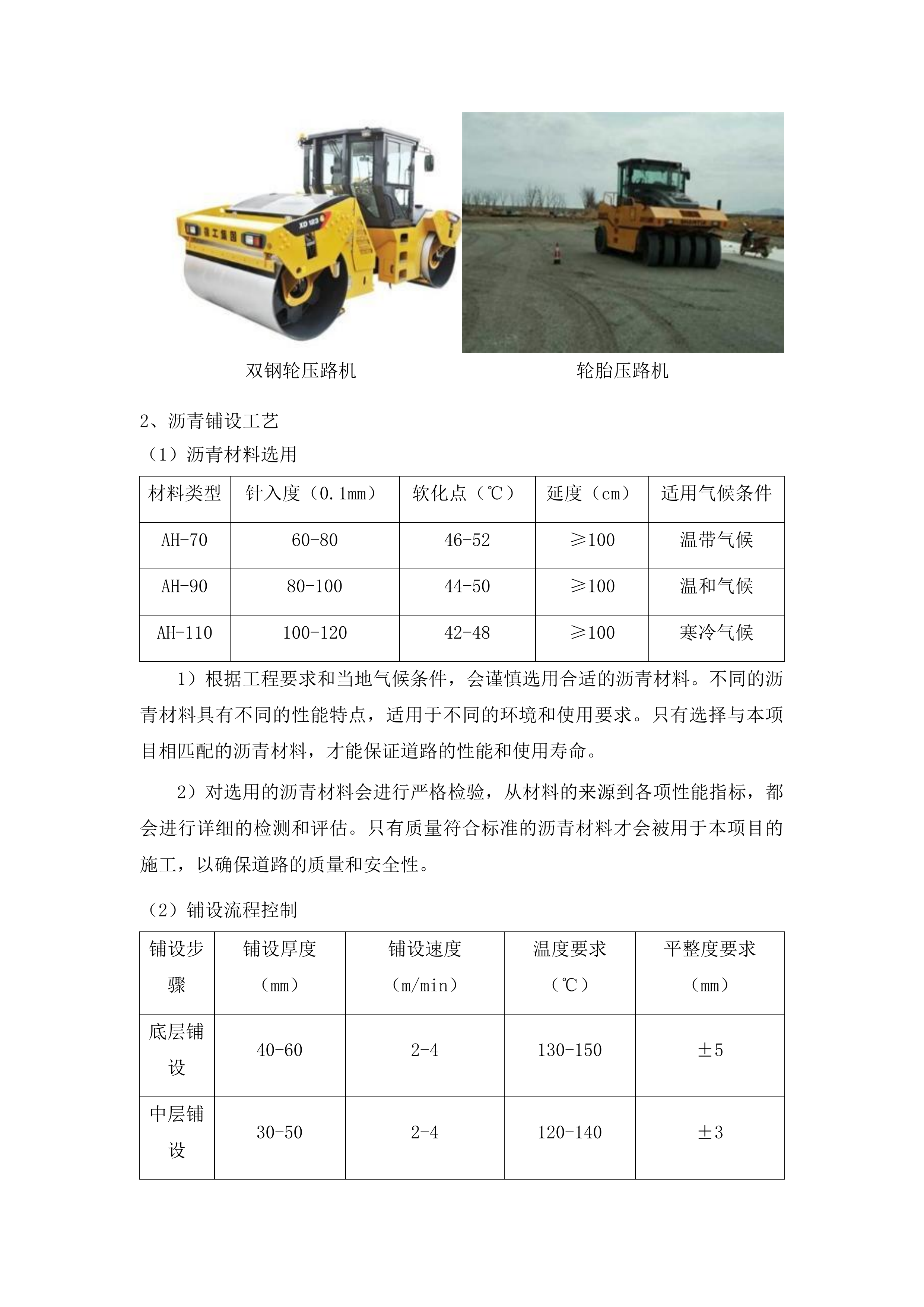 浑江区六道江镇胜利一村基础设施提升项目投标方案.docx 第8页