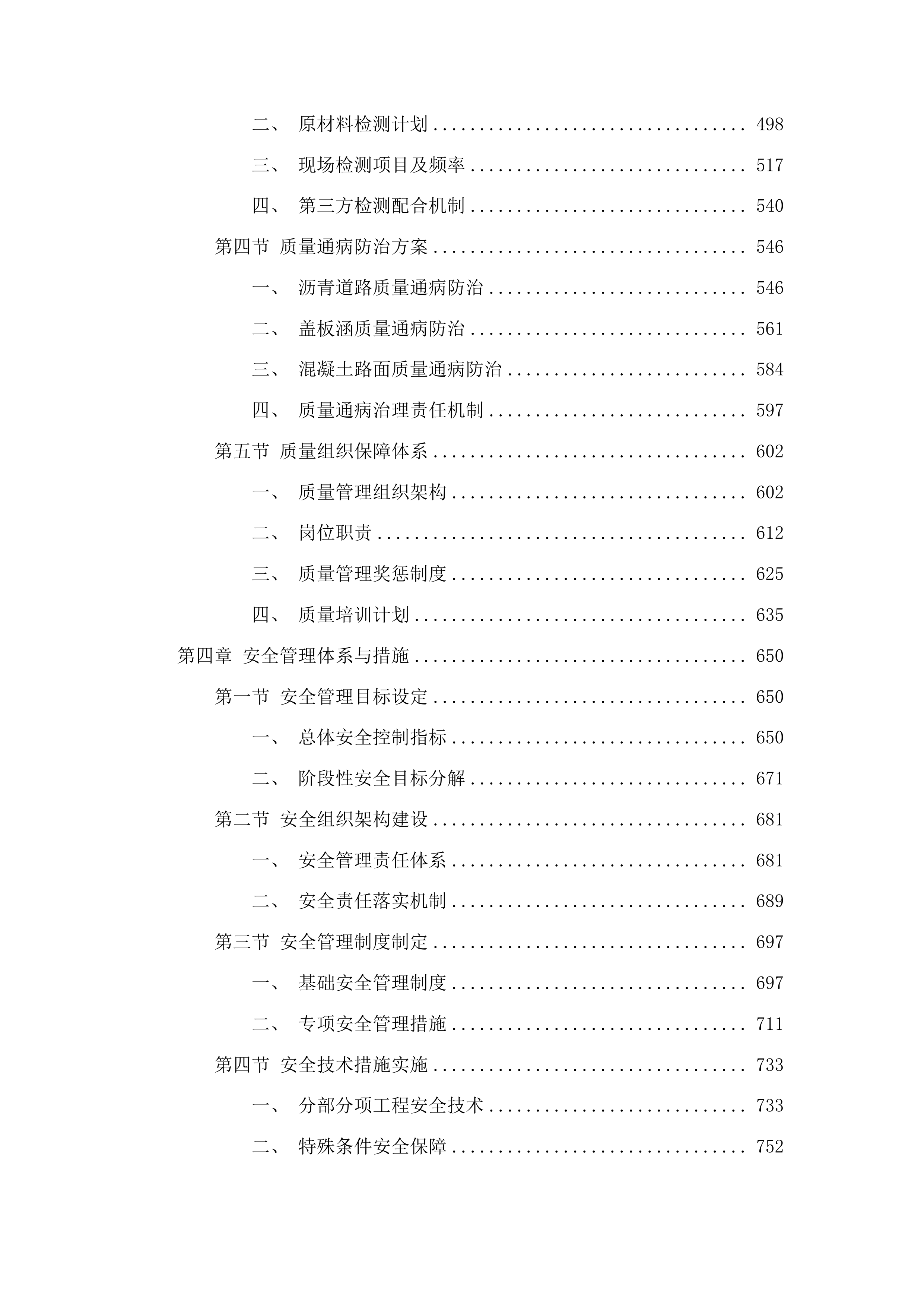 浑江区六道江镇胜利一村基础设施提升项目投标方案.docx 第3页
