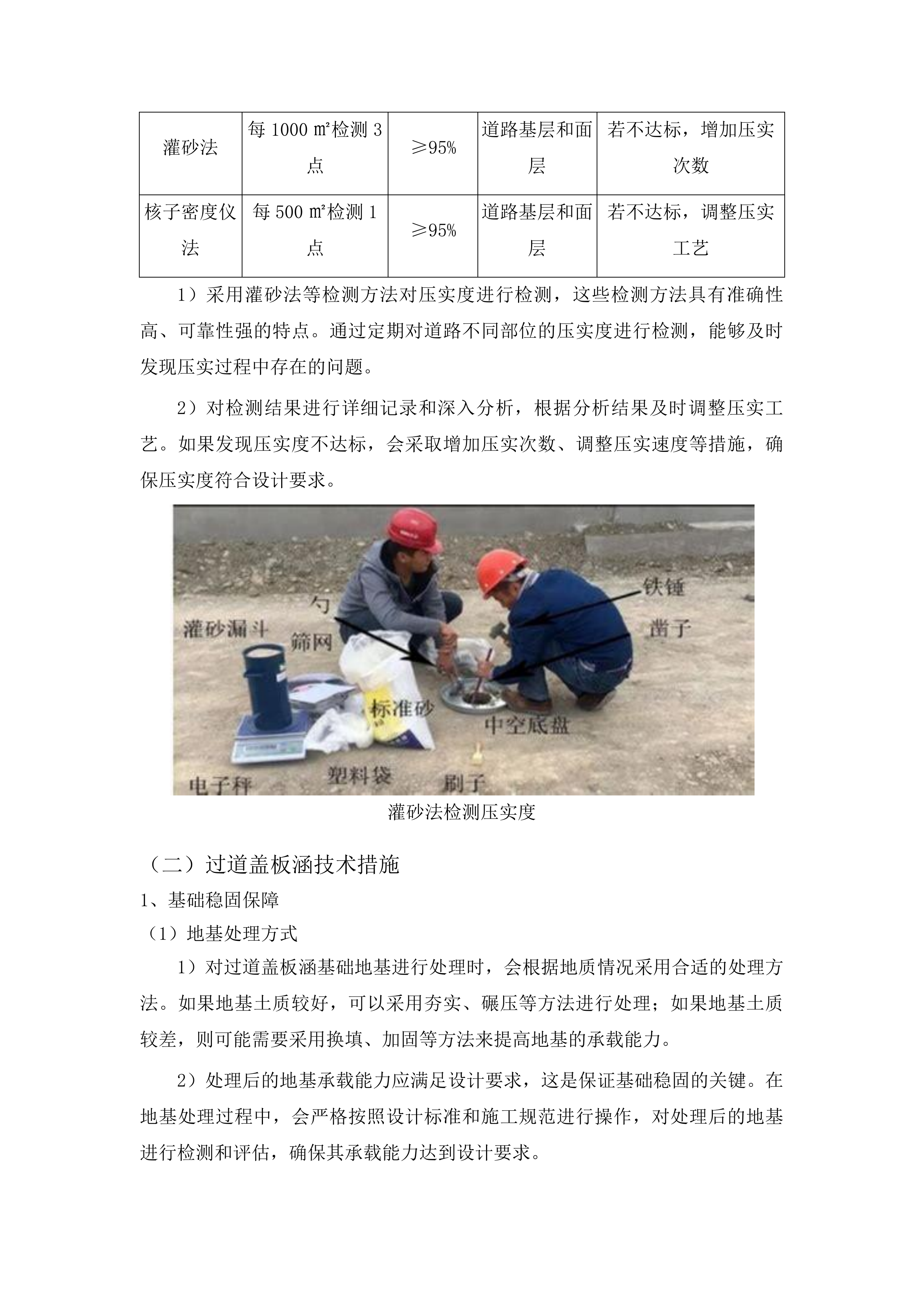 浑江区六道江镇胜利一村基础设施提升项目投标方案.docx 第10页