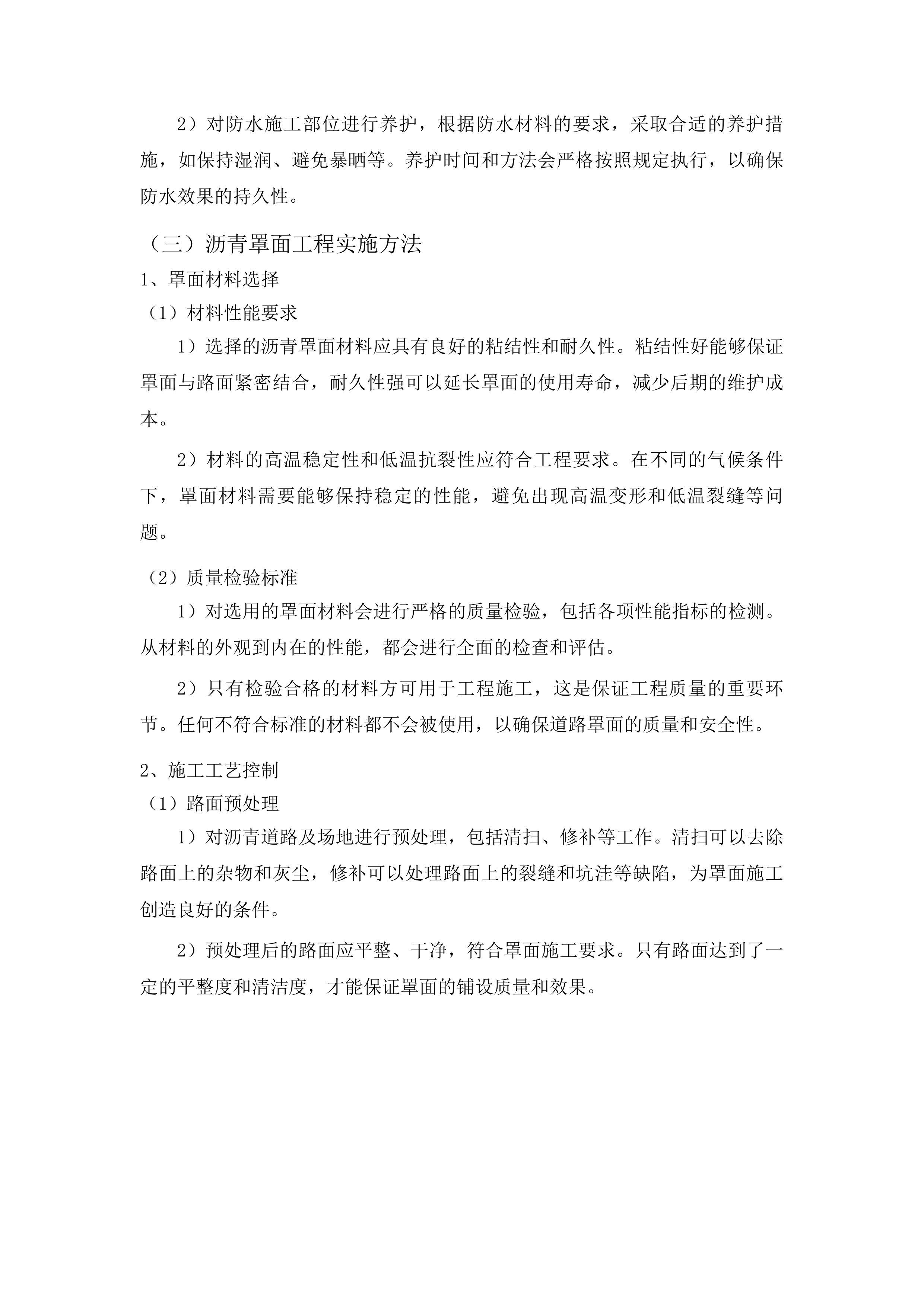 浑江区六道江镇胜利一村基础设施提升项目投标方案.docx 第13页