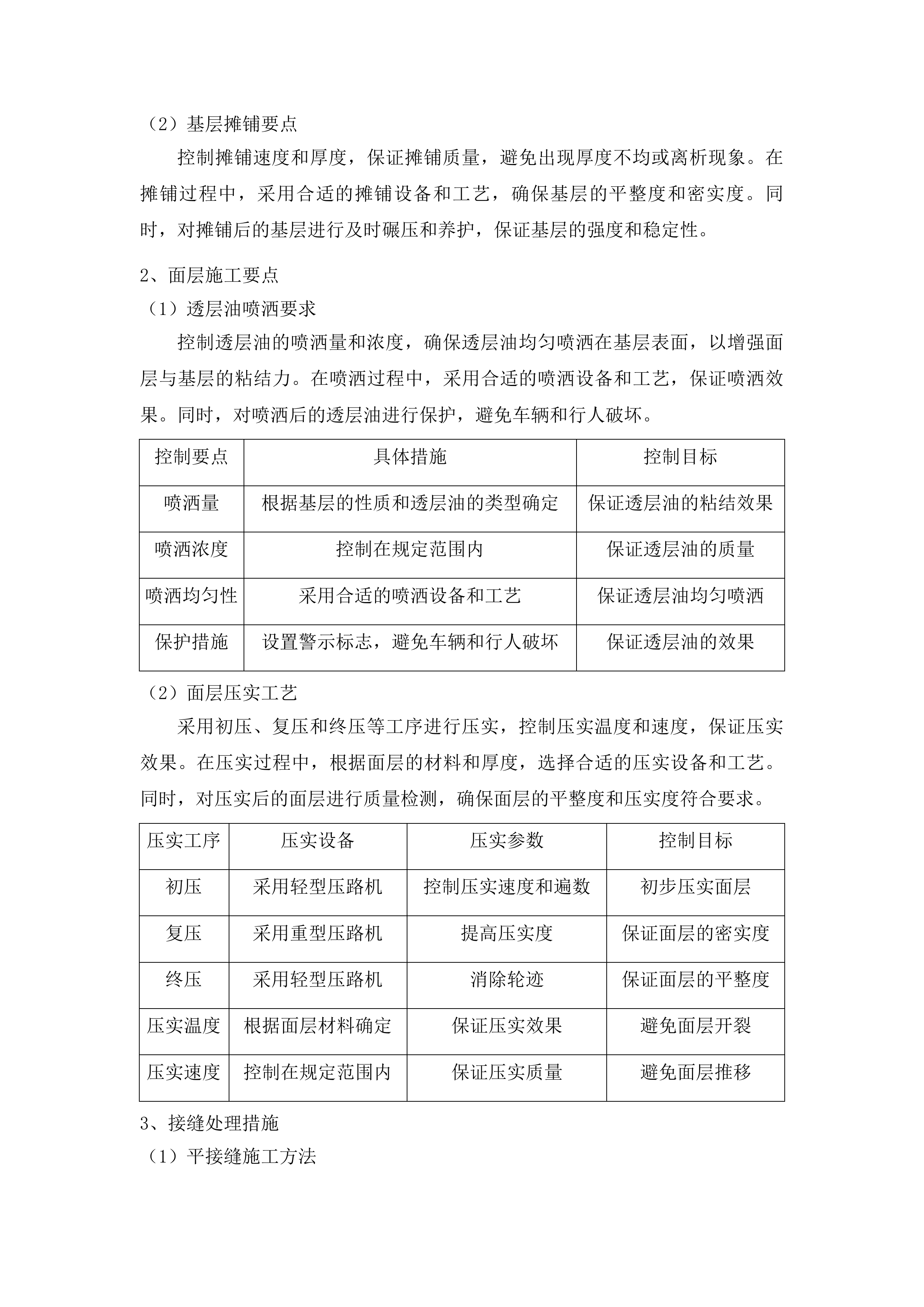 浑江区板石街道上青沟村二、三、五社巷路项目投标方案.docx 第14页