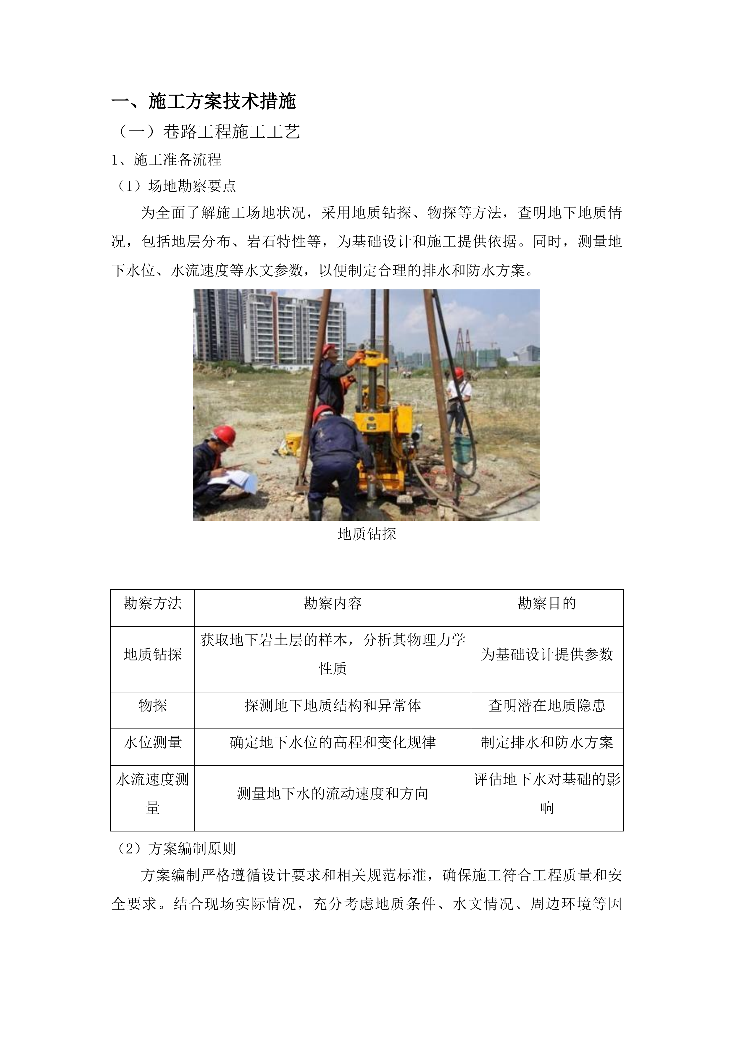 浑江区板石街道上青沟村二、三、五社巷路项目投标方案.docx 第8页