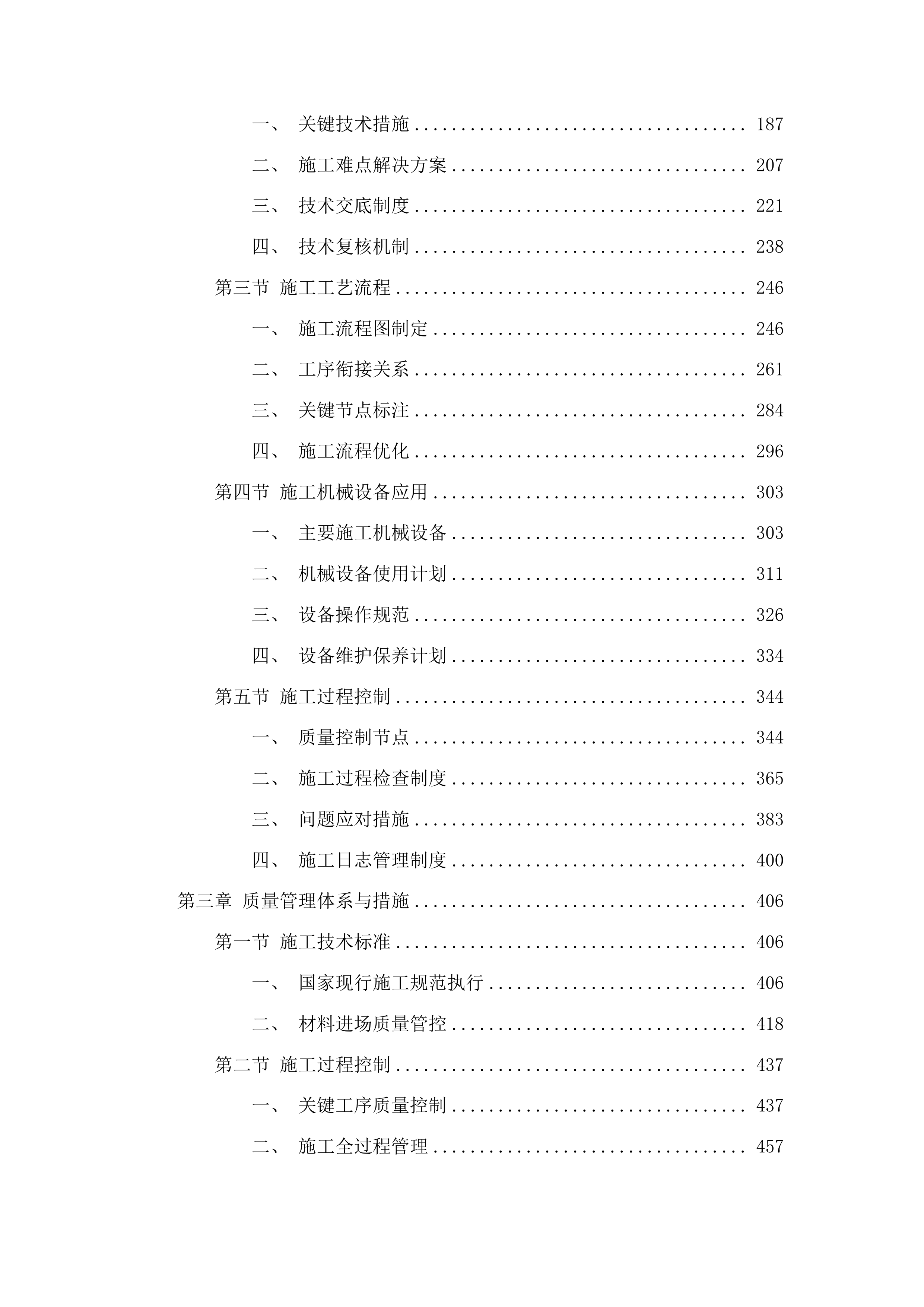 浑江区板石街道上青沟村二、三、五社巷路项目投标方案.docx 第2页