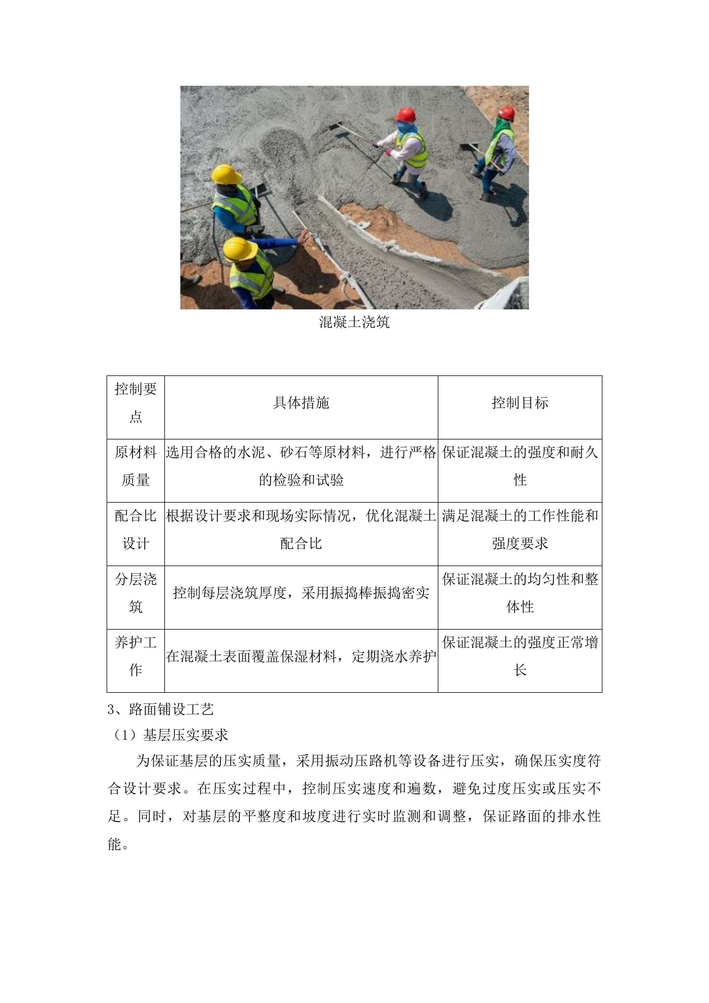 浑江区板石街道上青沟村二、三、五社巷路项目投标方案.docx 第10页