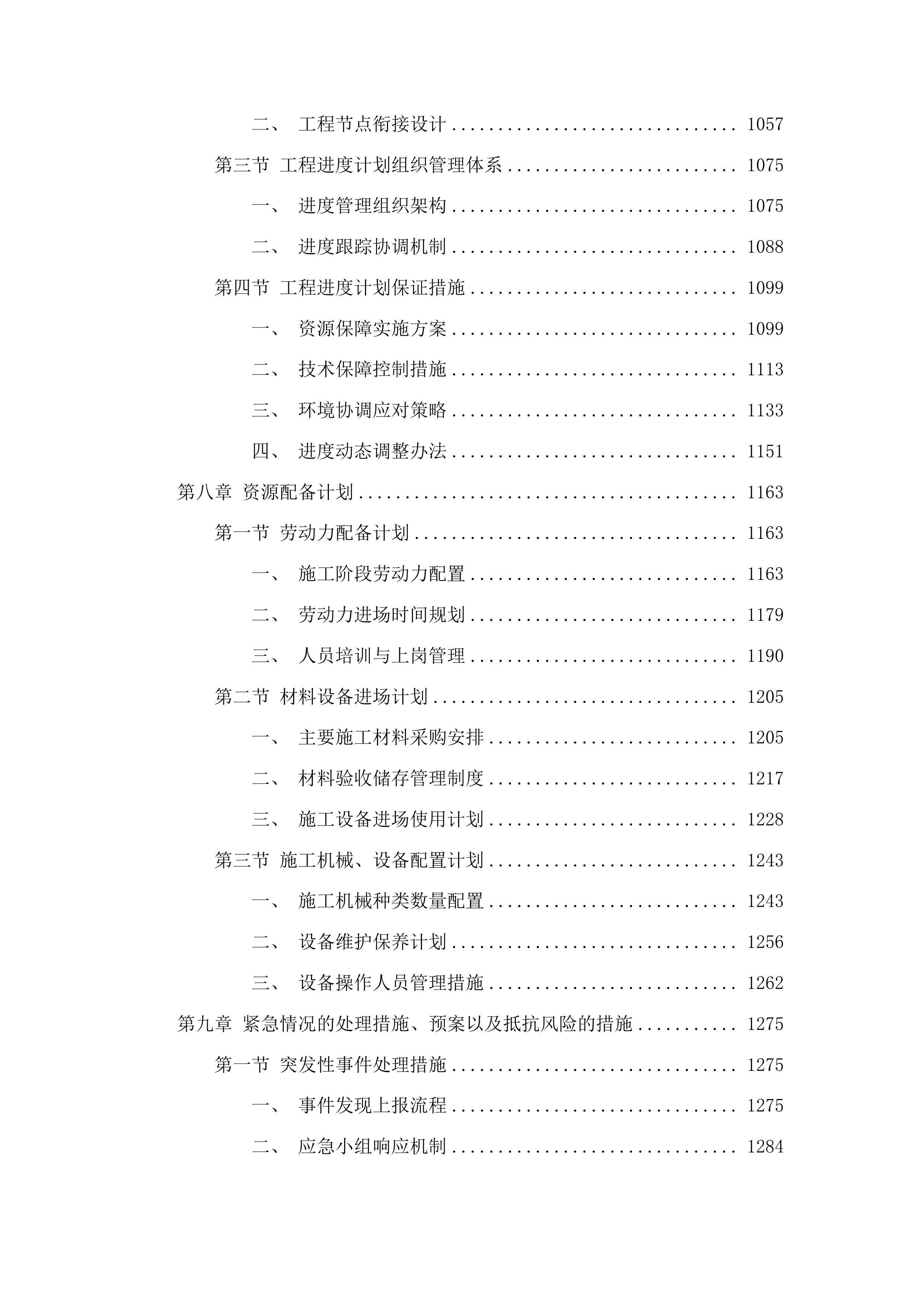 浑江区红土崖镇六道岔村自来水入户管道工程投标方案.docx 第6页