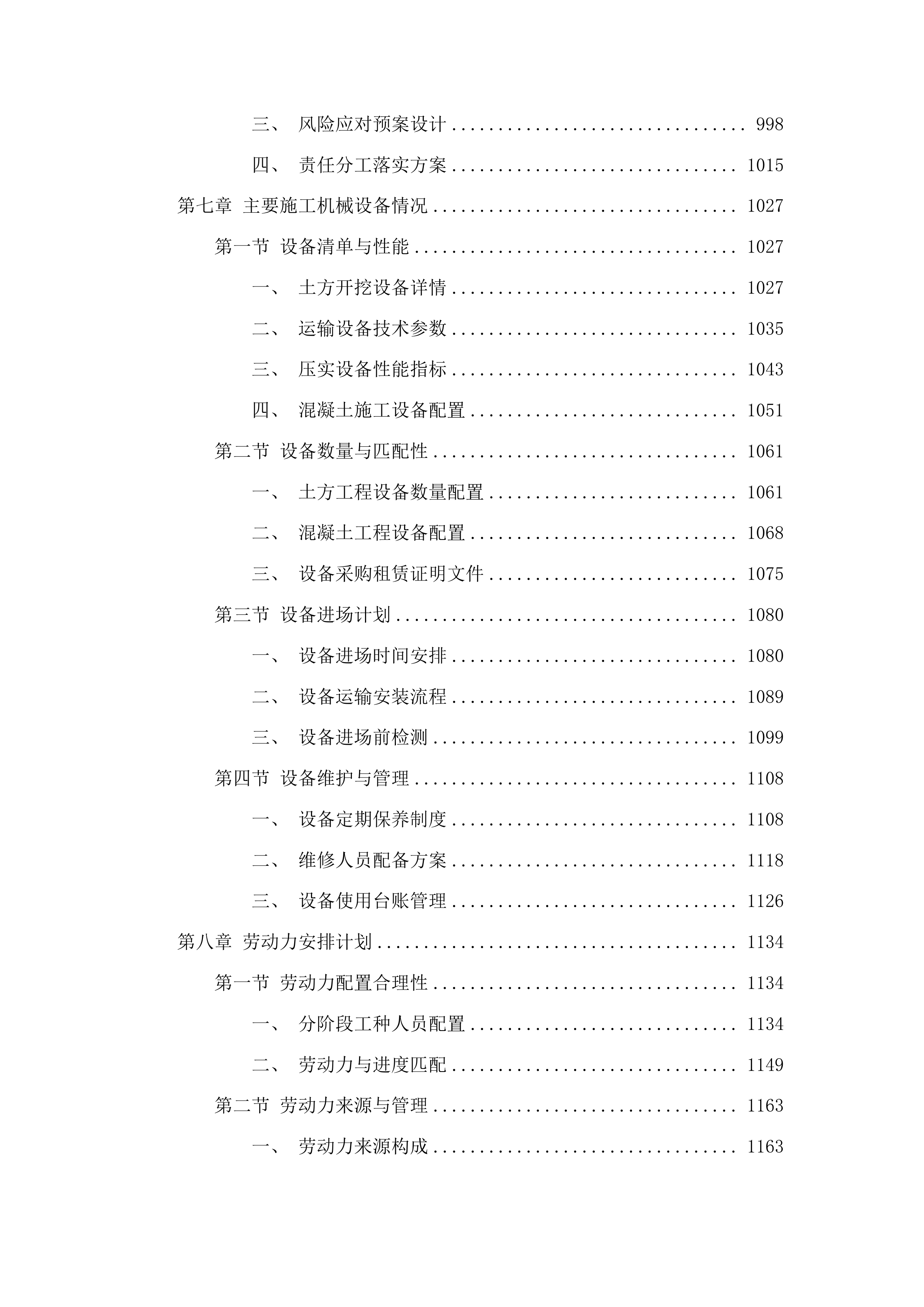 浑江区红土崖镇大镜沟村巷路工程项目投标方案.docx 第6页