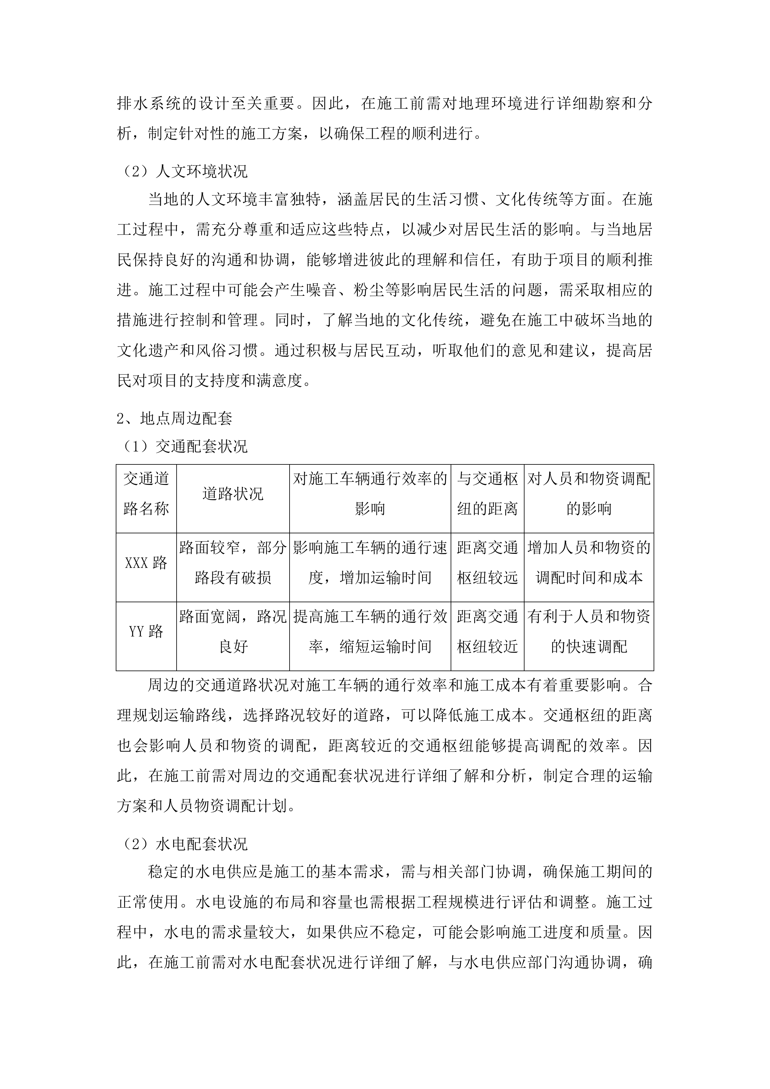 浑江区红土崖镇红新村基础设施提升项目投标方案.docx 第8页