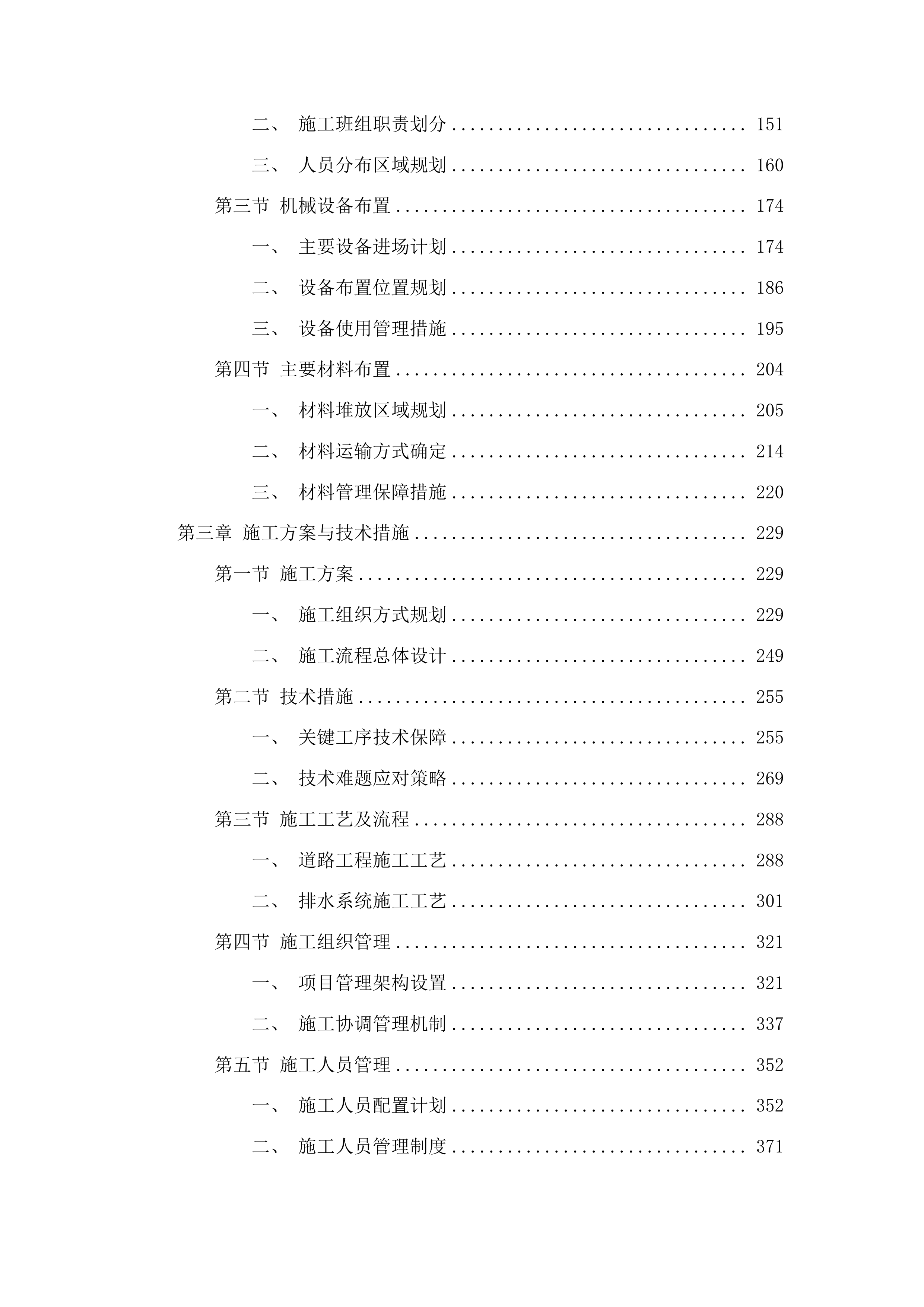 浑江区红土崖镇红新村基础设施提升项目投标方案.docx 第2页