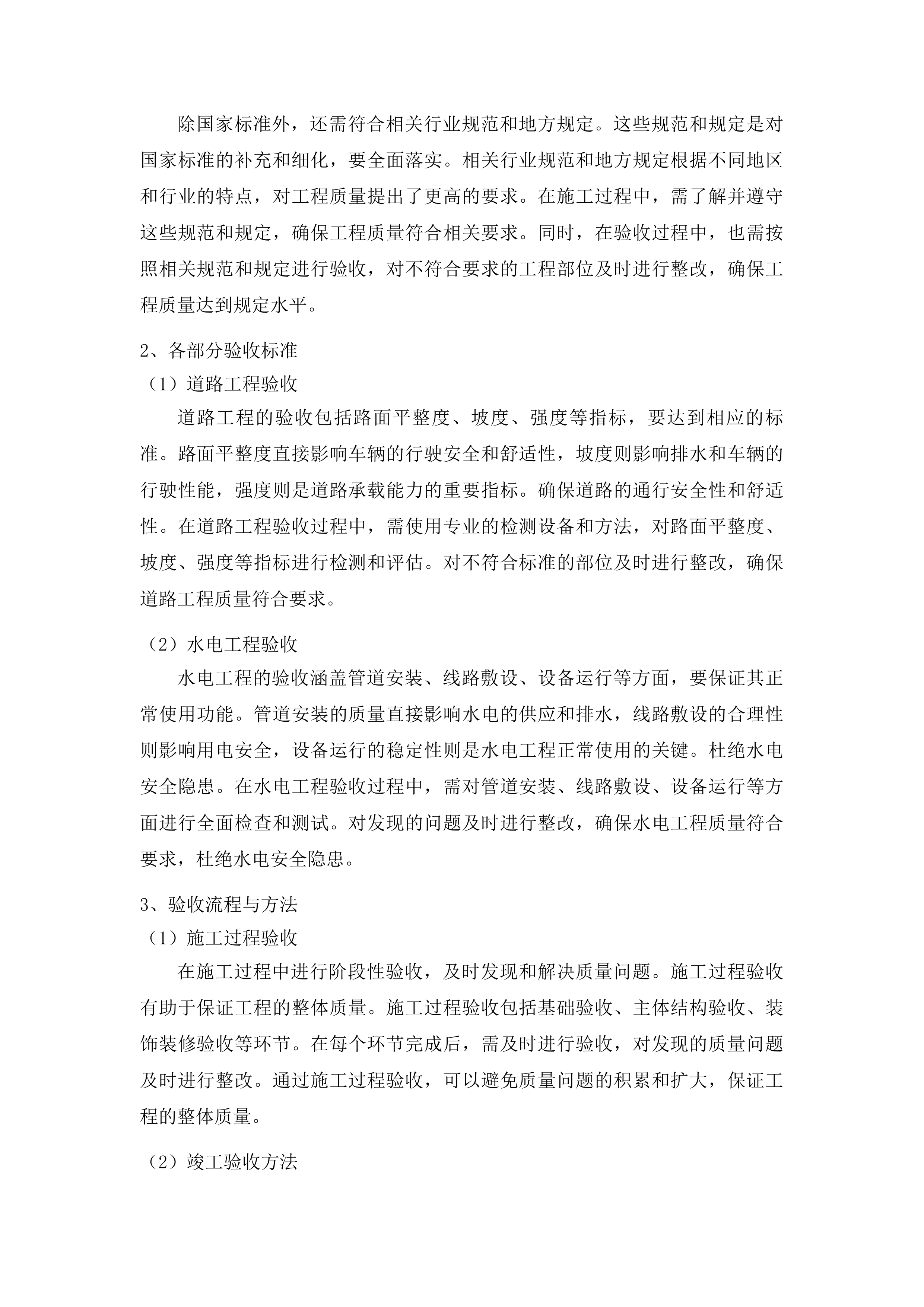 浑江区红土崖镇红新村基础设施提升项目投标方案.docx 第13页