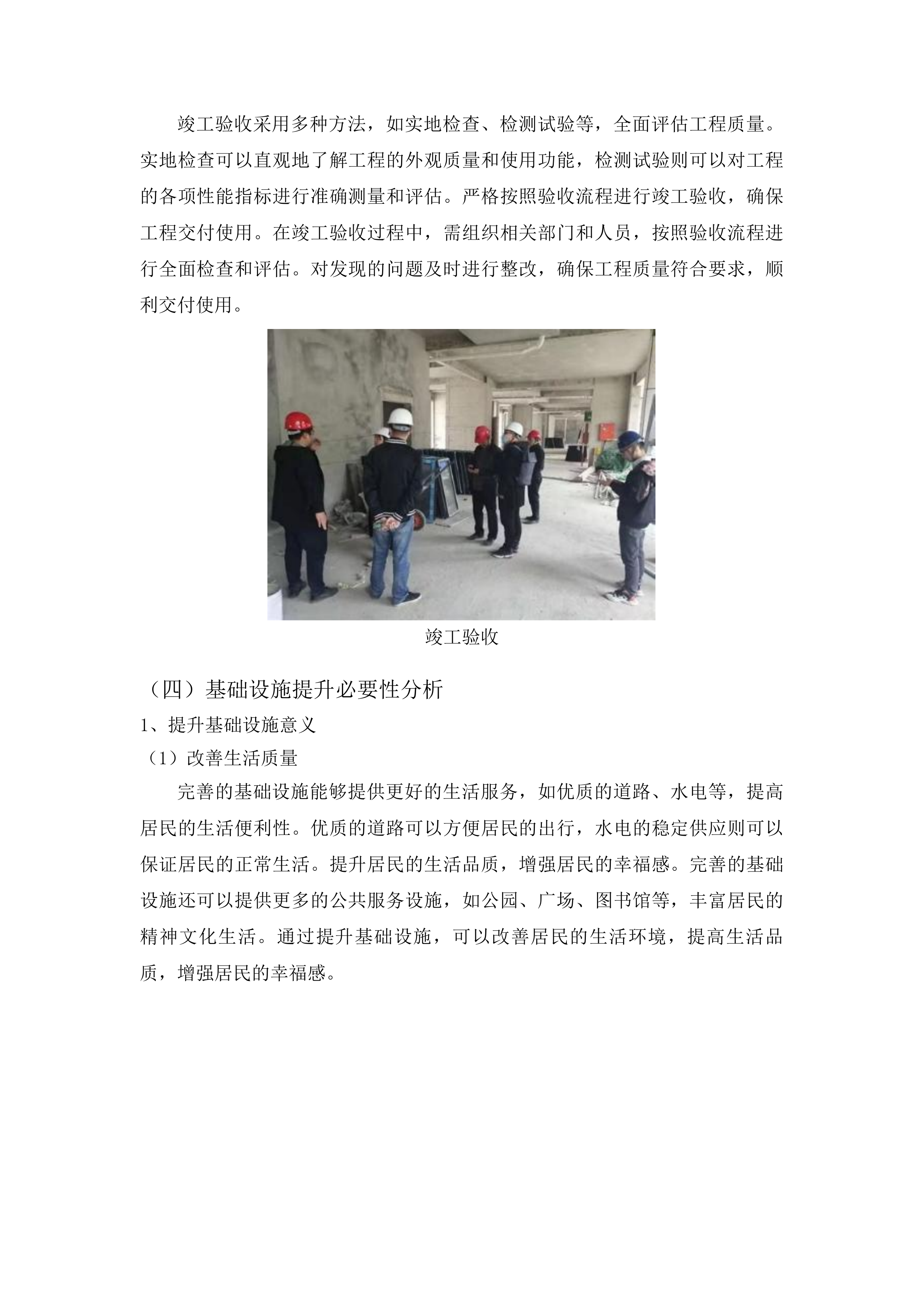 浑江区红土崖镇红新村基础设施提升项目投标方案.docx 第14页