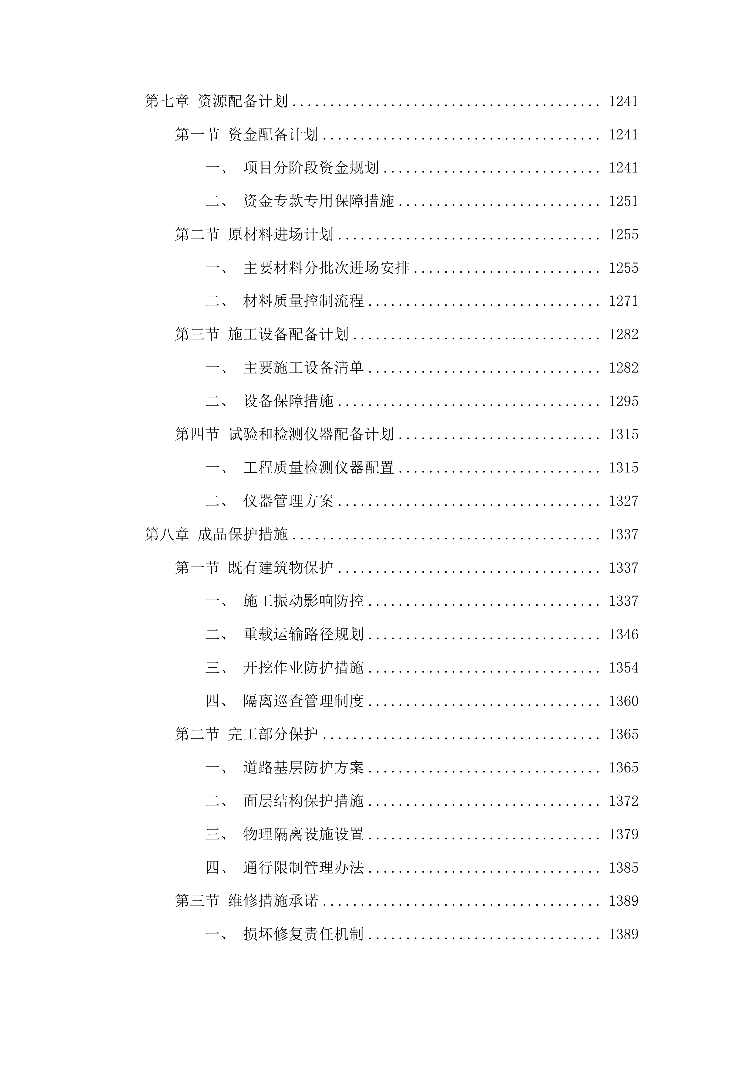 海勃日戈镇腰井子村路硬化项目投标方案.docx 第7页