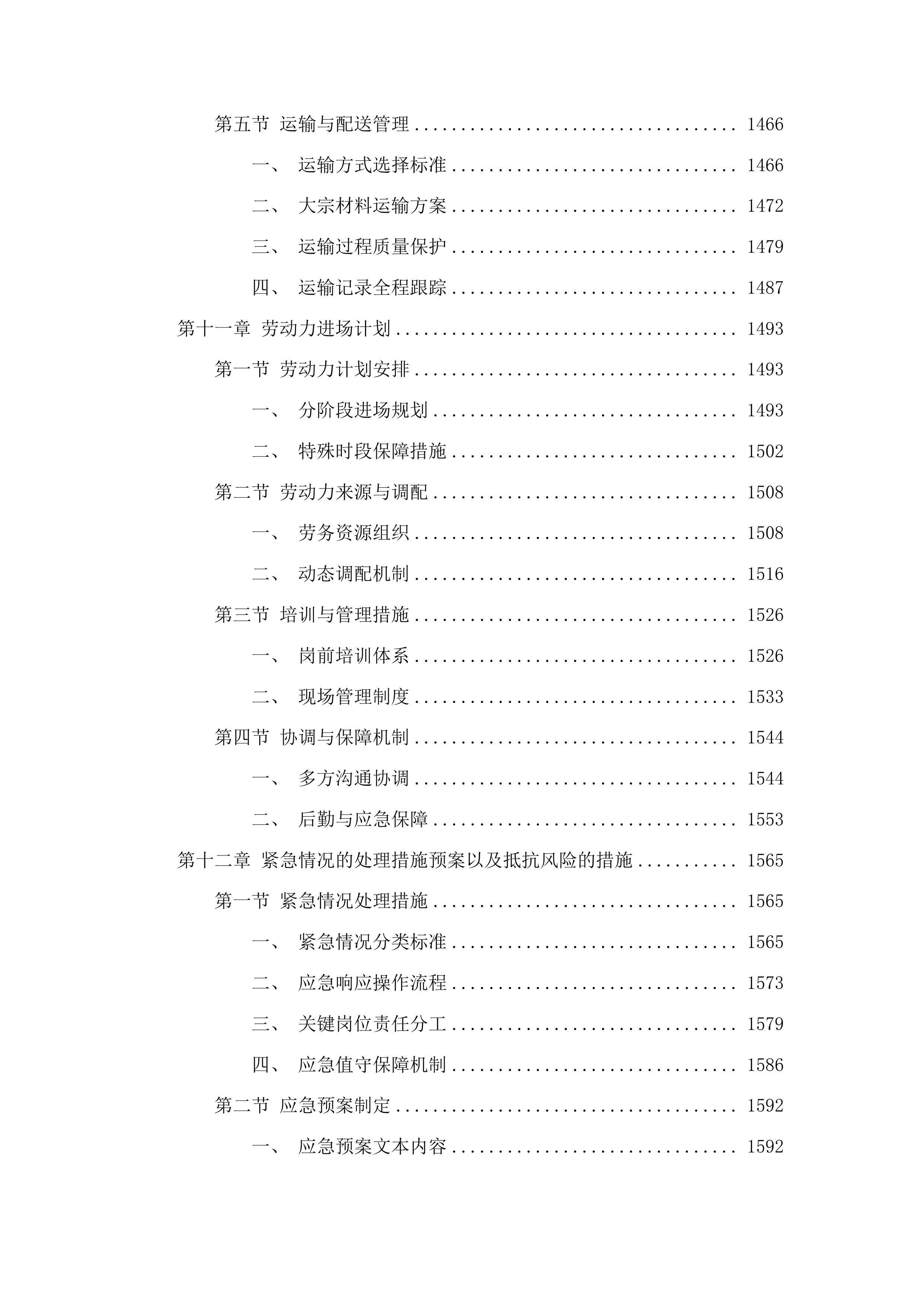 湖西街道城市提升工程一标段投标方案.docx 第11页