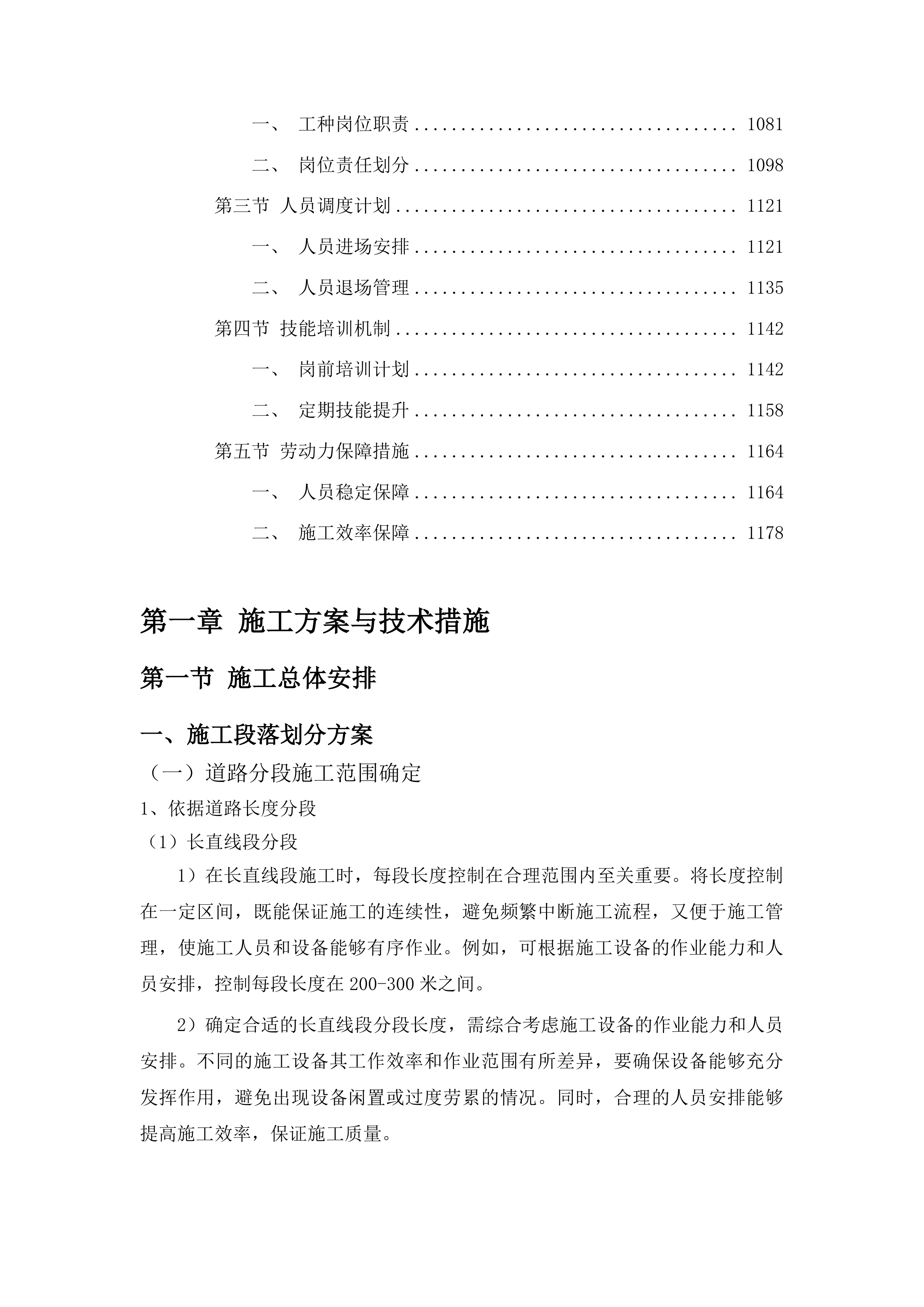烧锅镇东风村村屯道路建设项目投标方案.docx 第6页
