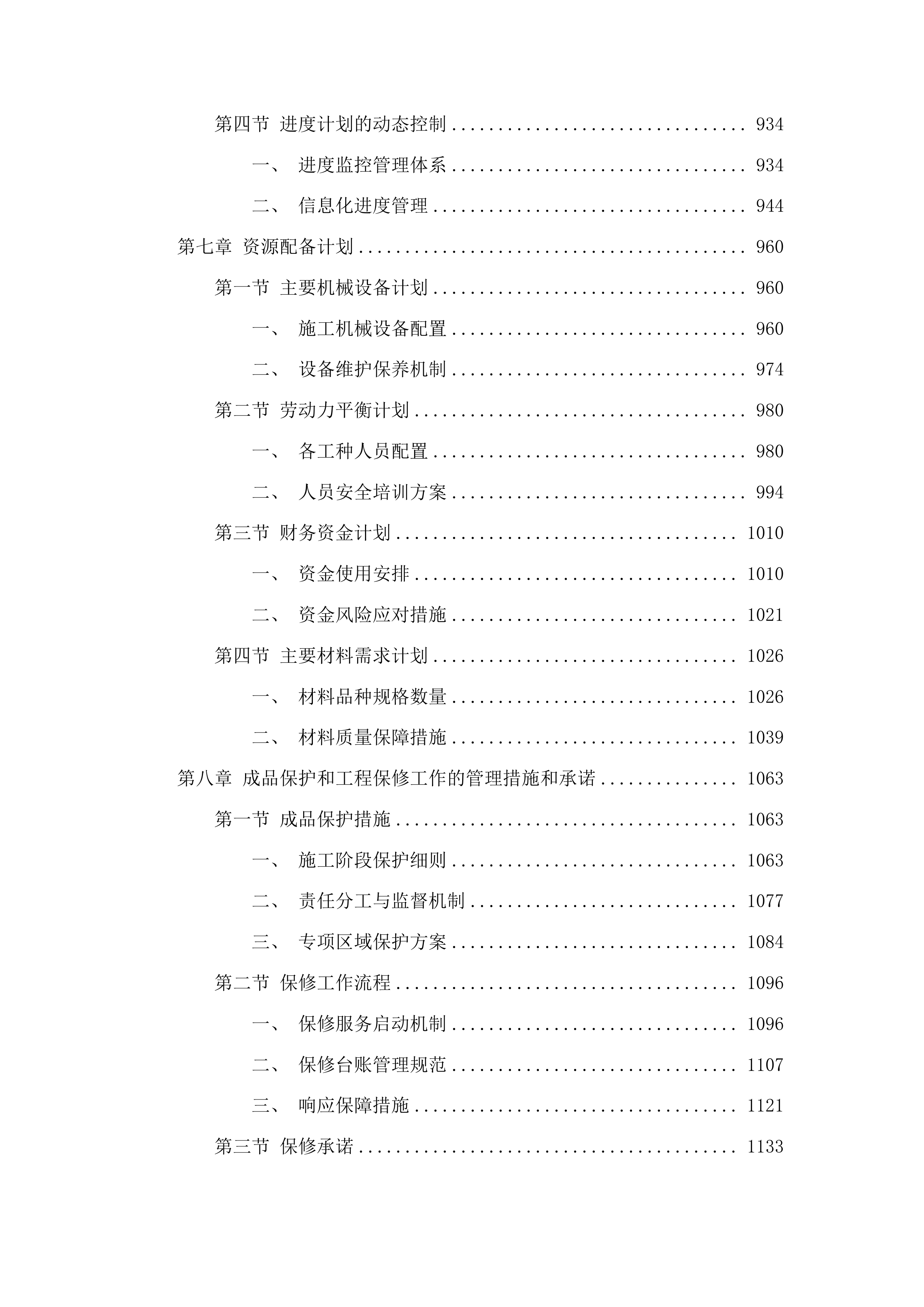 王府站镇蒙古族学校运动场地改造提升项目投标方案.docx 第5页