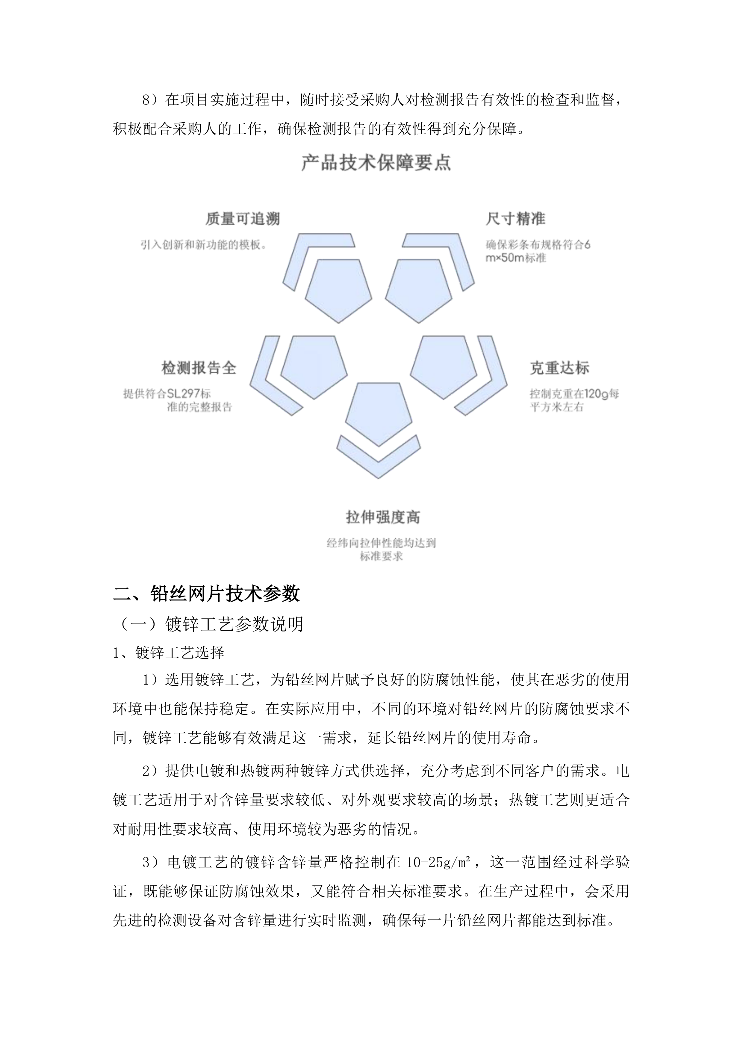 白山市本级防汛抢险物资采购项目投标方案.docx 第14页