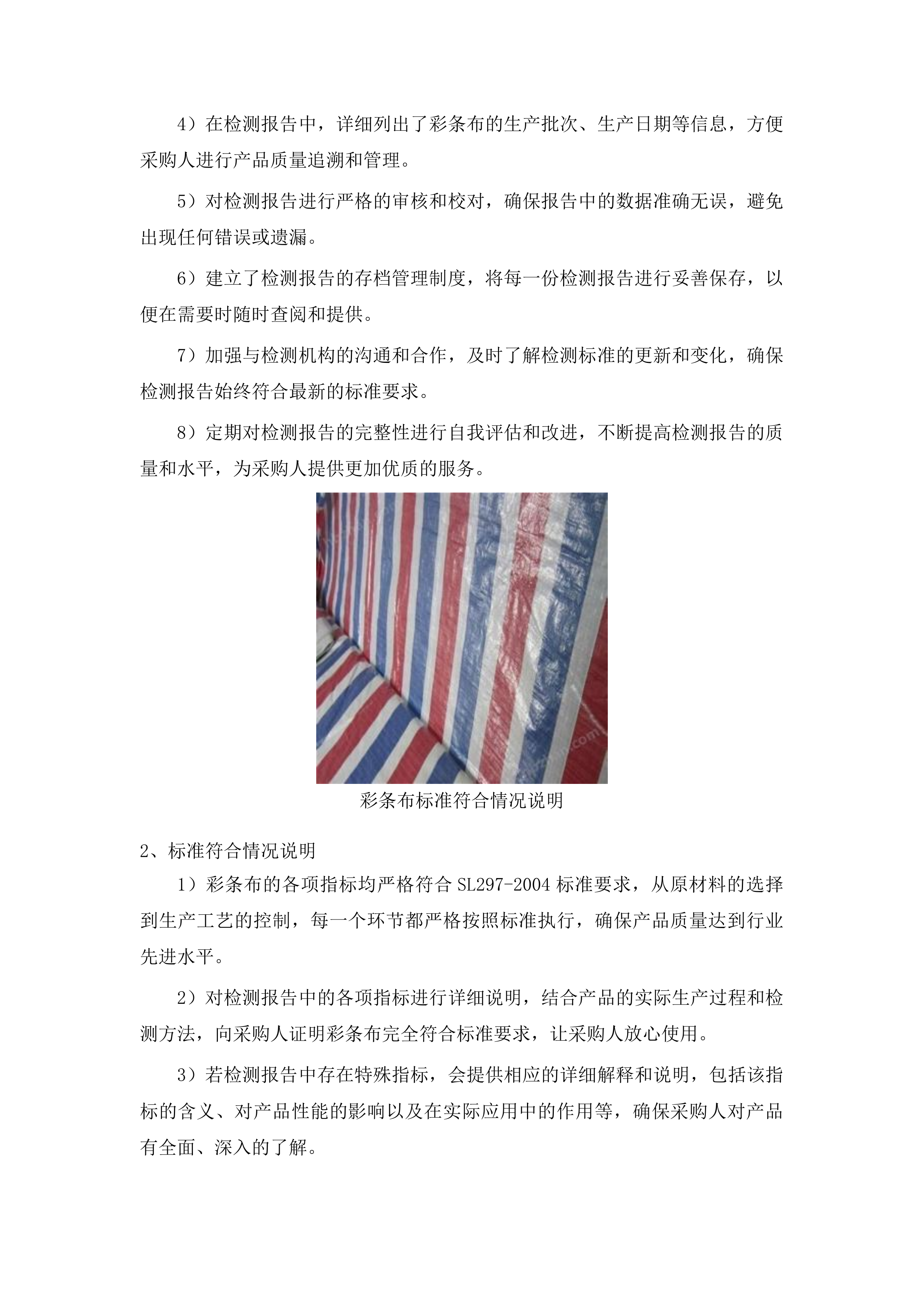 白山市本级防汛抢险物资采购项目投标方案.docx 第12页