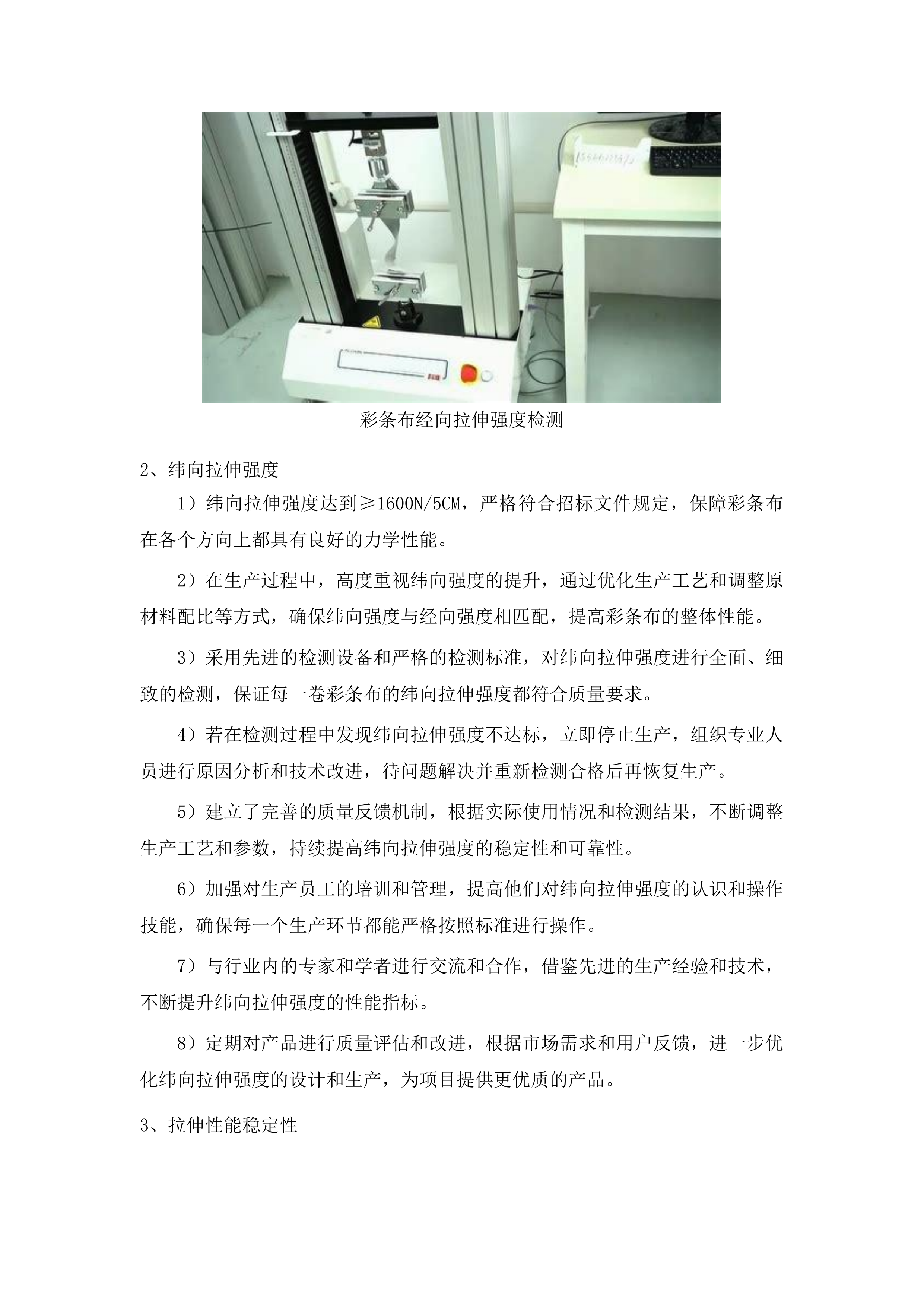 白山市本级防汛抢险物资采购项目投标方案.docx 第10页